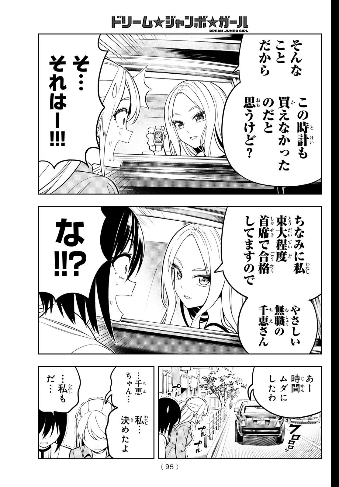 Dream Jumbo Girl - Chapter 19 - Page 16