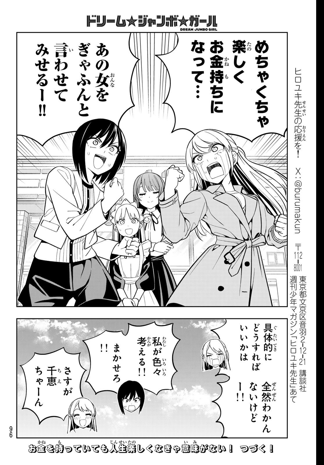 Dream Jumbo Girl - Chapter 19 - Page 17