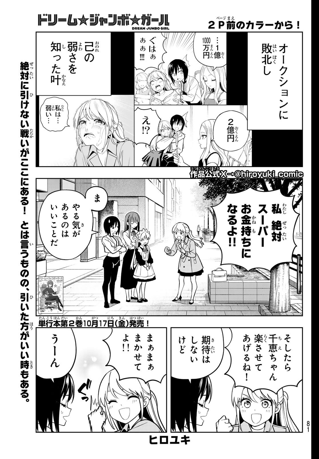 Dream Jumbo Girl - Chapter 19 - Page 2