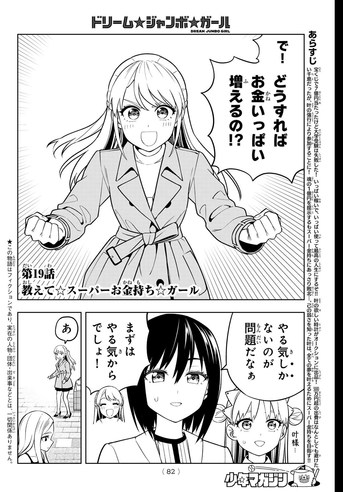 Dream Jumbo Girl - Chapter 19 - Page 3