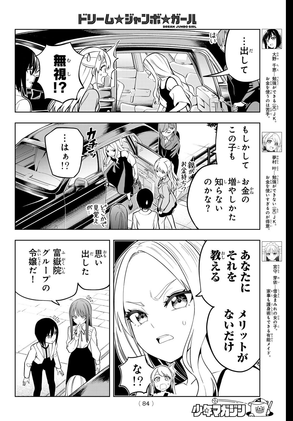 Dream Jumbo Girl - Chapter 19 - Page 5