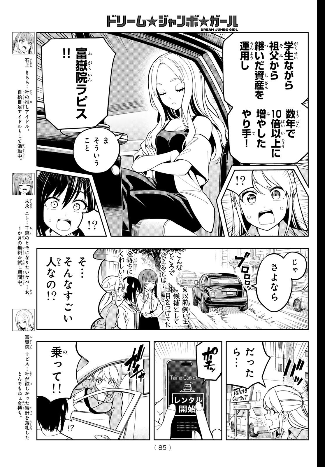 Dream Jumbo Girl - Chapter 19 - Page 6