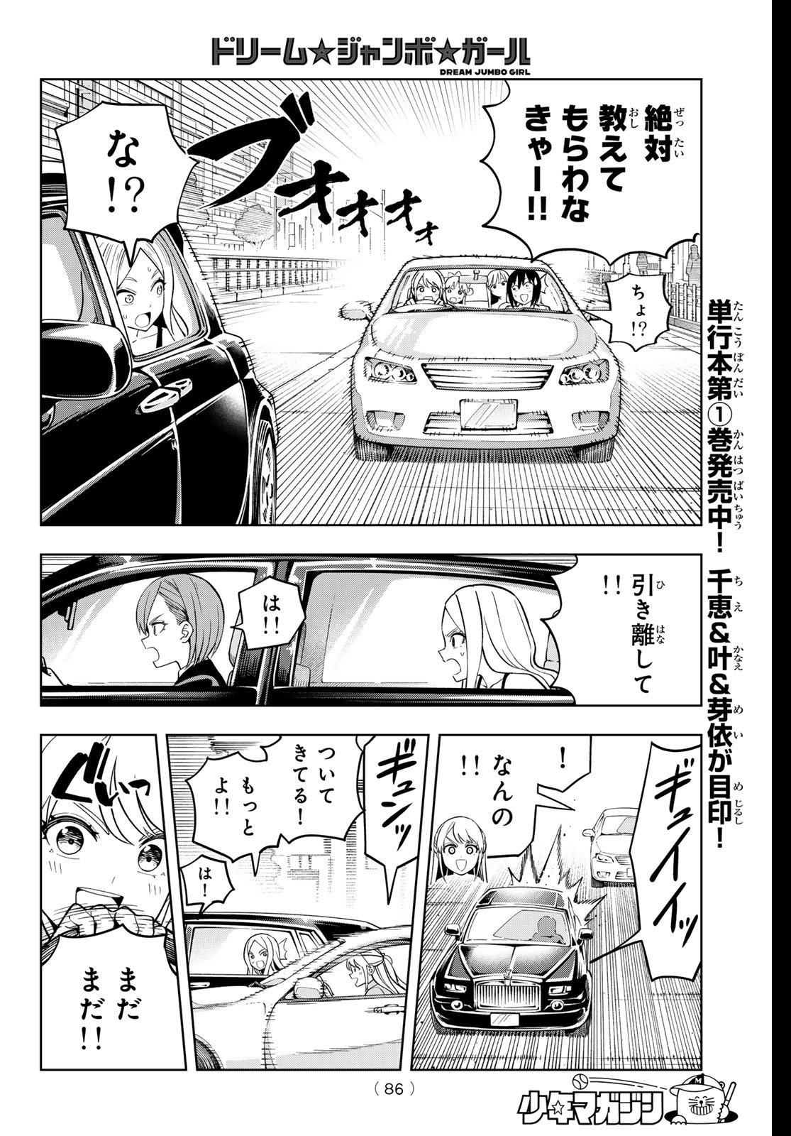 Dream Jumbo Girl - Chapter 19 - Page 7
