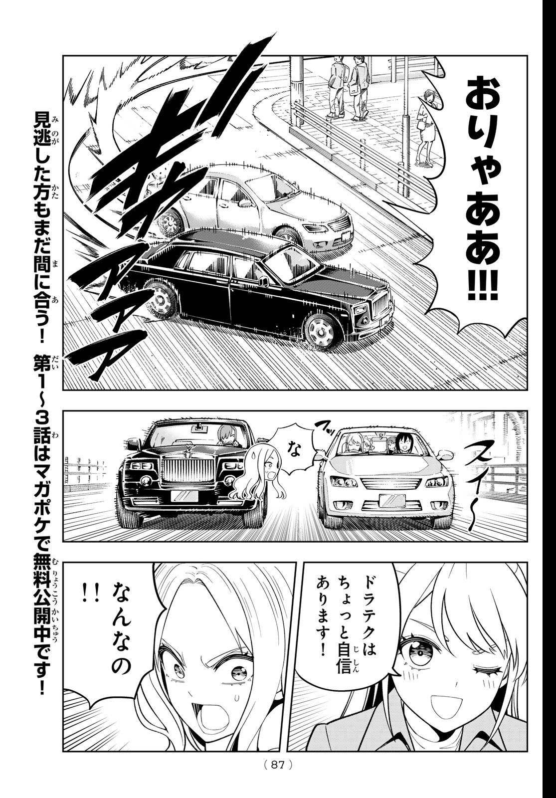 Dream Jumbo Girl - Chapter 19 - Page 8