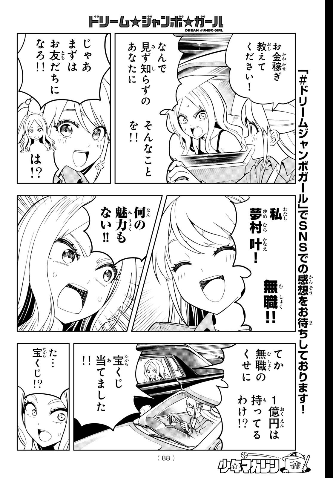 Dream Jumbo Girl - Chapter 19 - Page 9