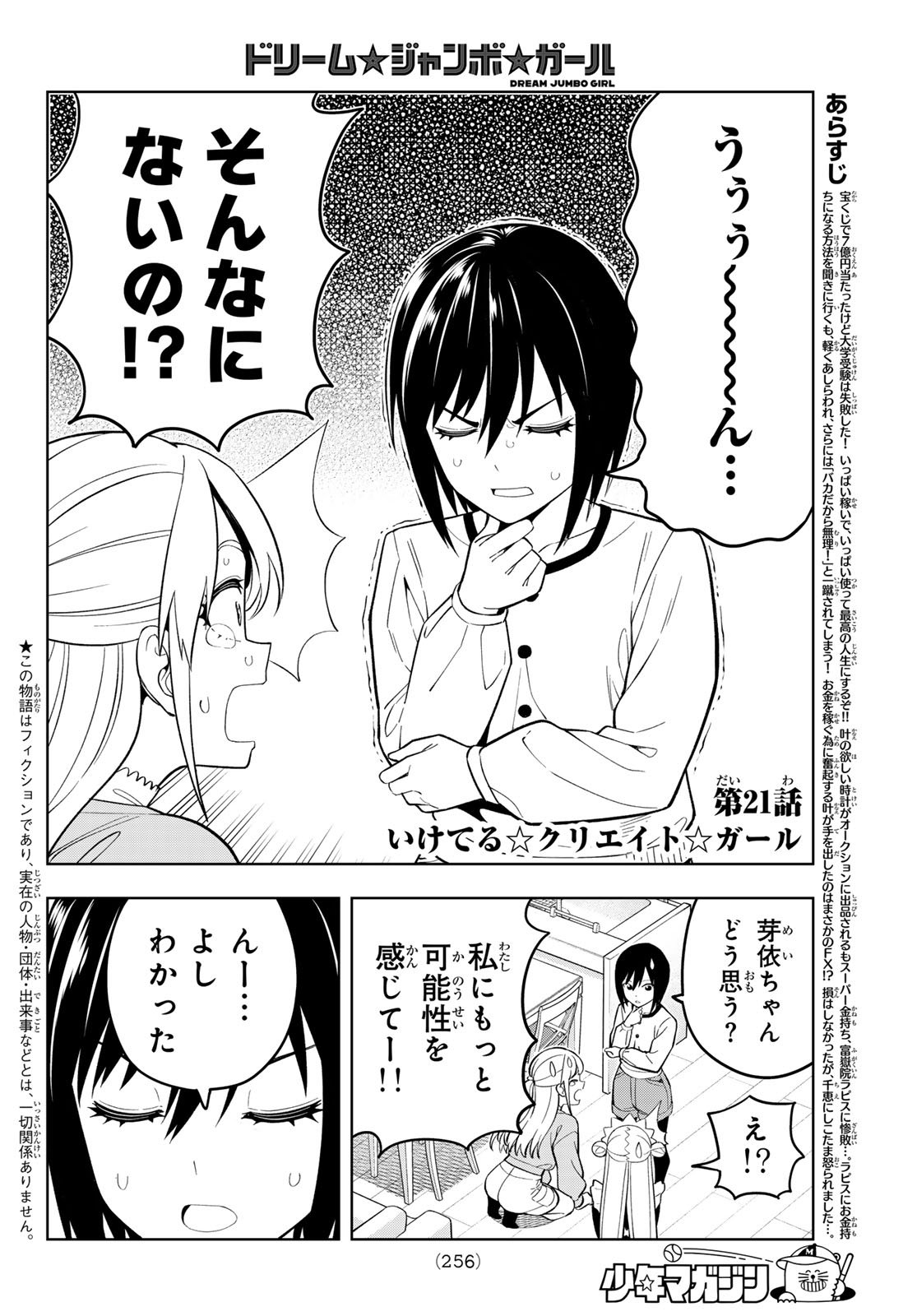 Dream Jumbo Girl - Chapter 21 - Page 1