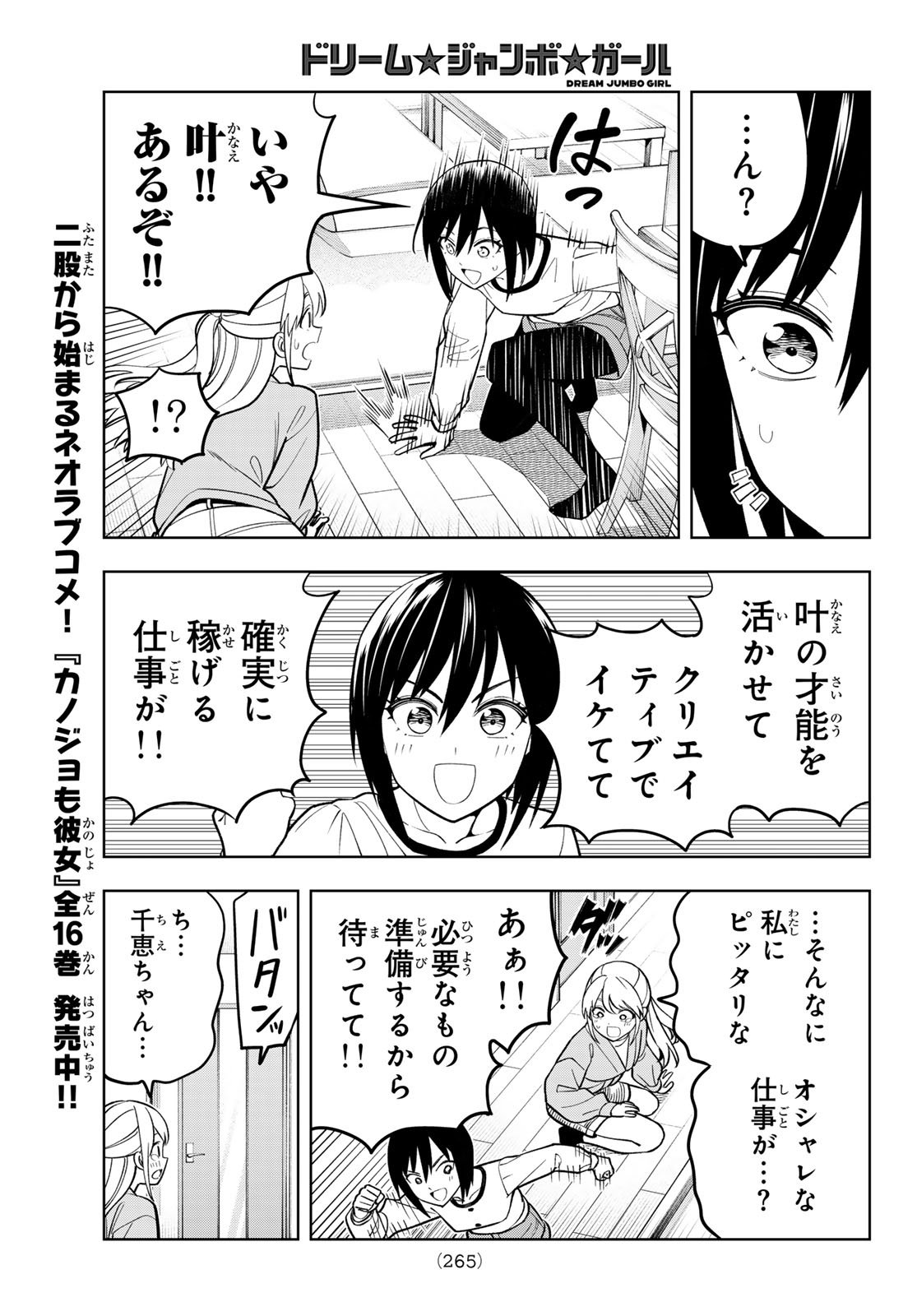 Dream Jumbo Girl - Chapter 21 - Page 10