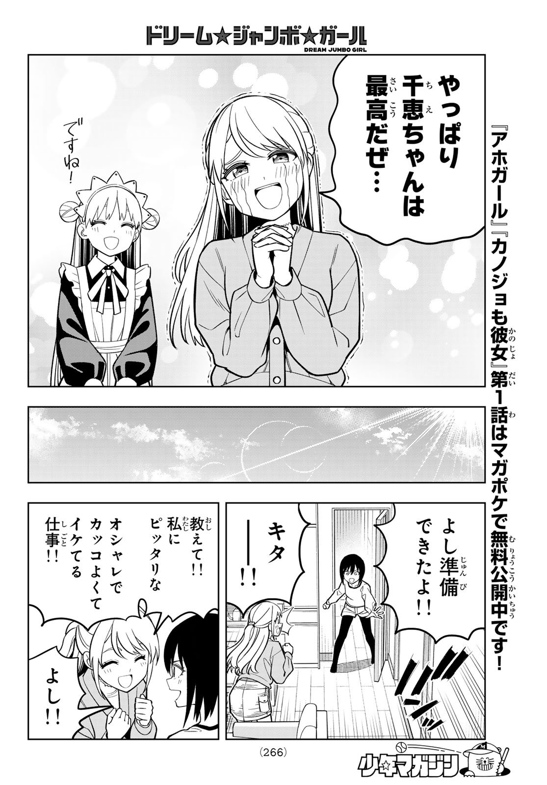 Dream Jumbo Girl - Chapter 21 - Page 11