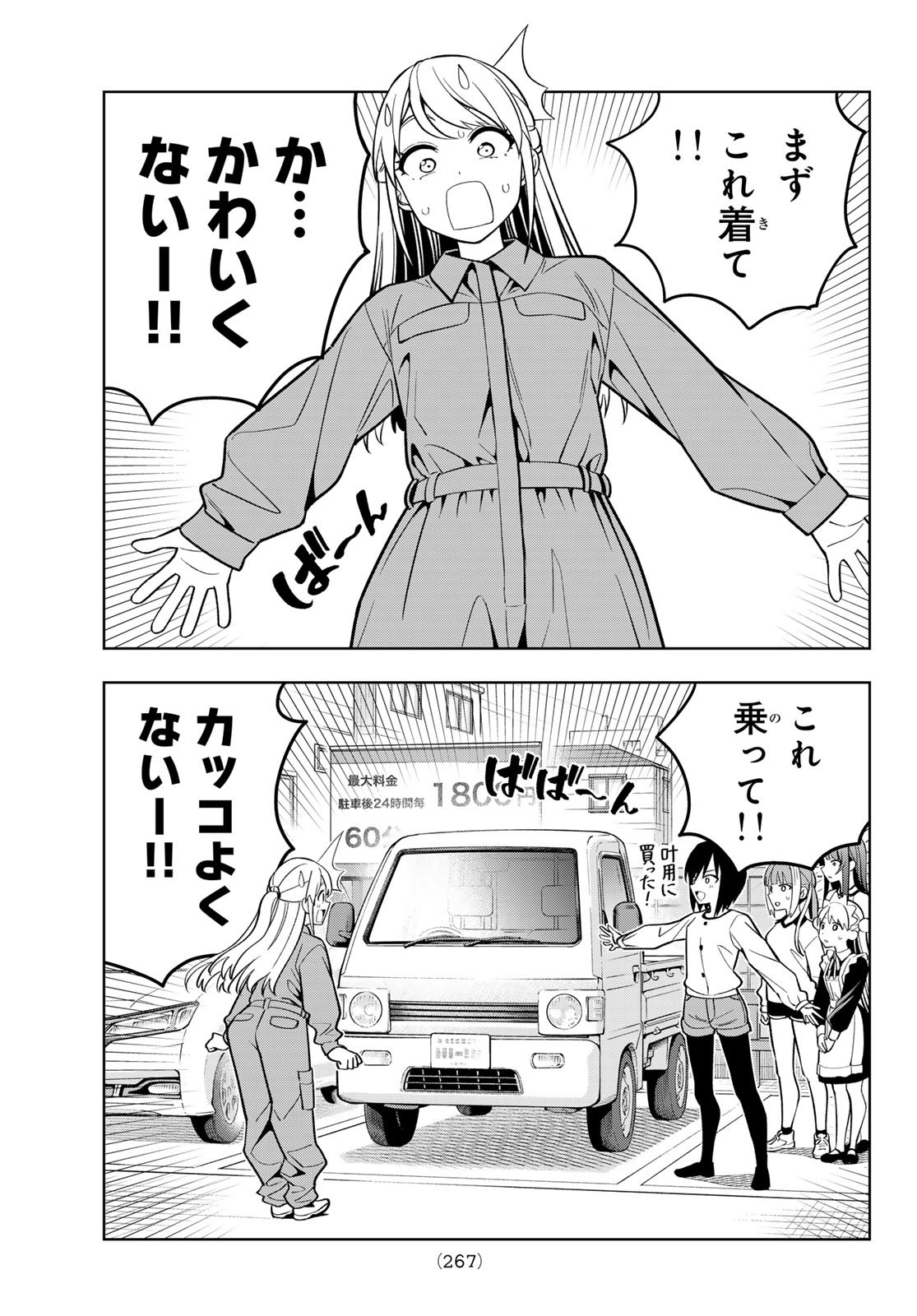Dream Jumbo Girl - Chapter 21 - Page 12