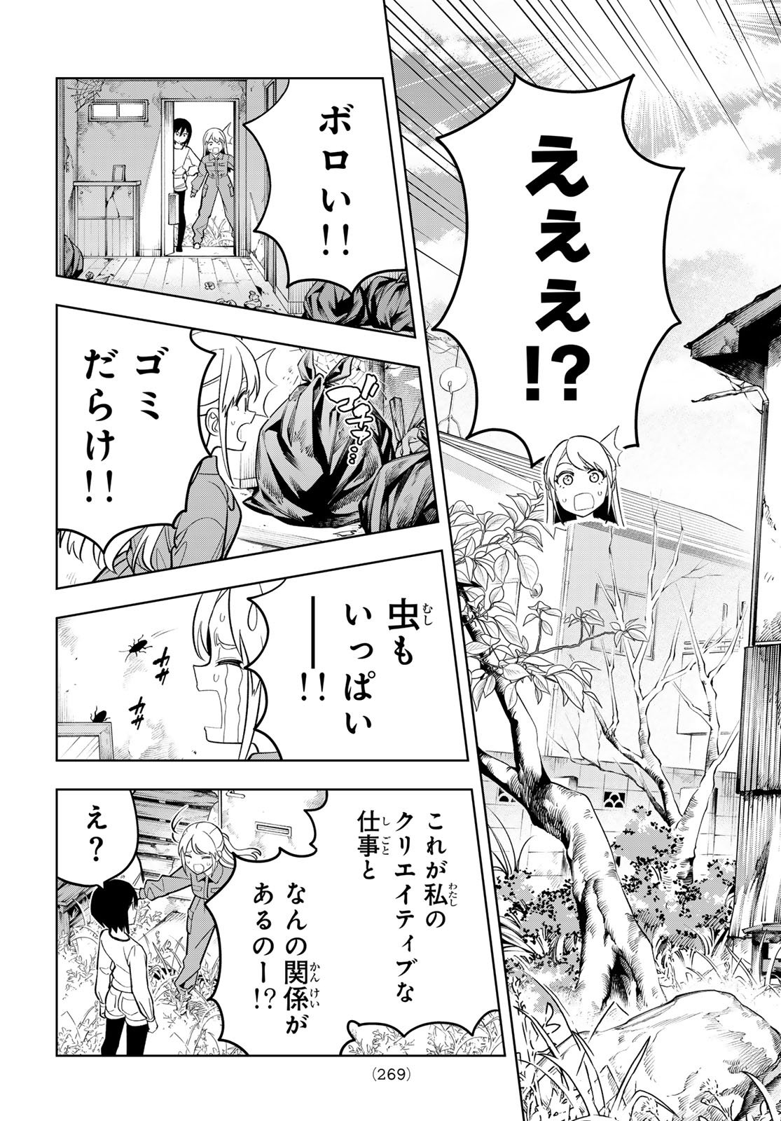 Dream Jumbo Girl - Chapter 21 - Page 14