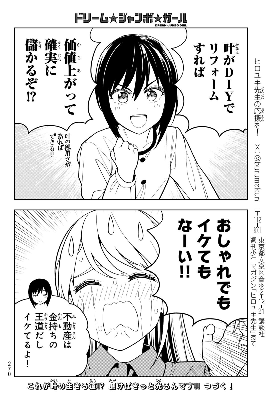 Dream Jumbo Girl - Chapter 21 - Page 15