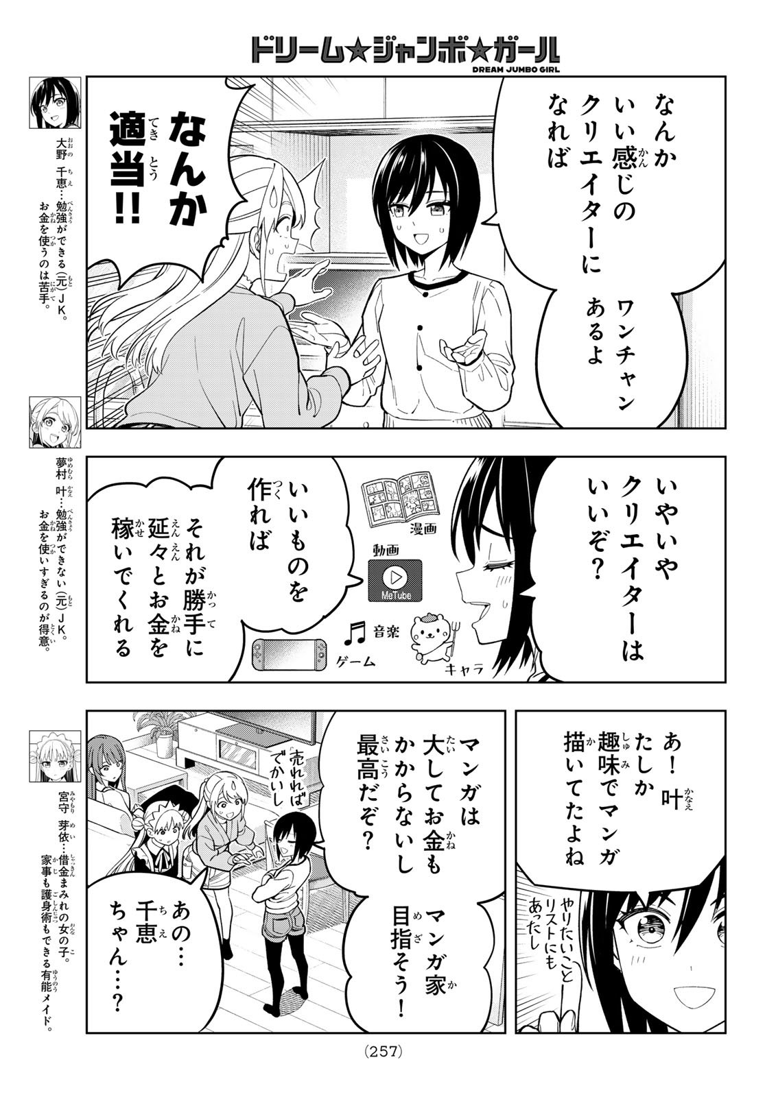 Dream Jumbo Girl - Chapter 21 - Page 2