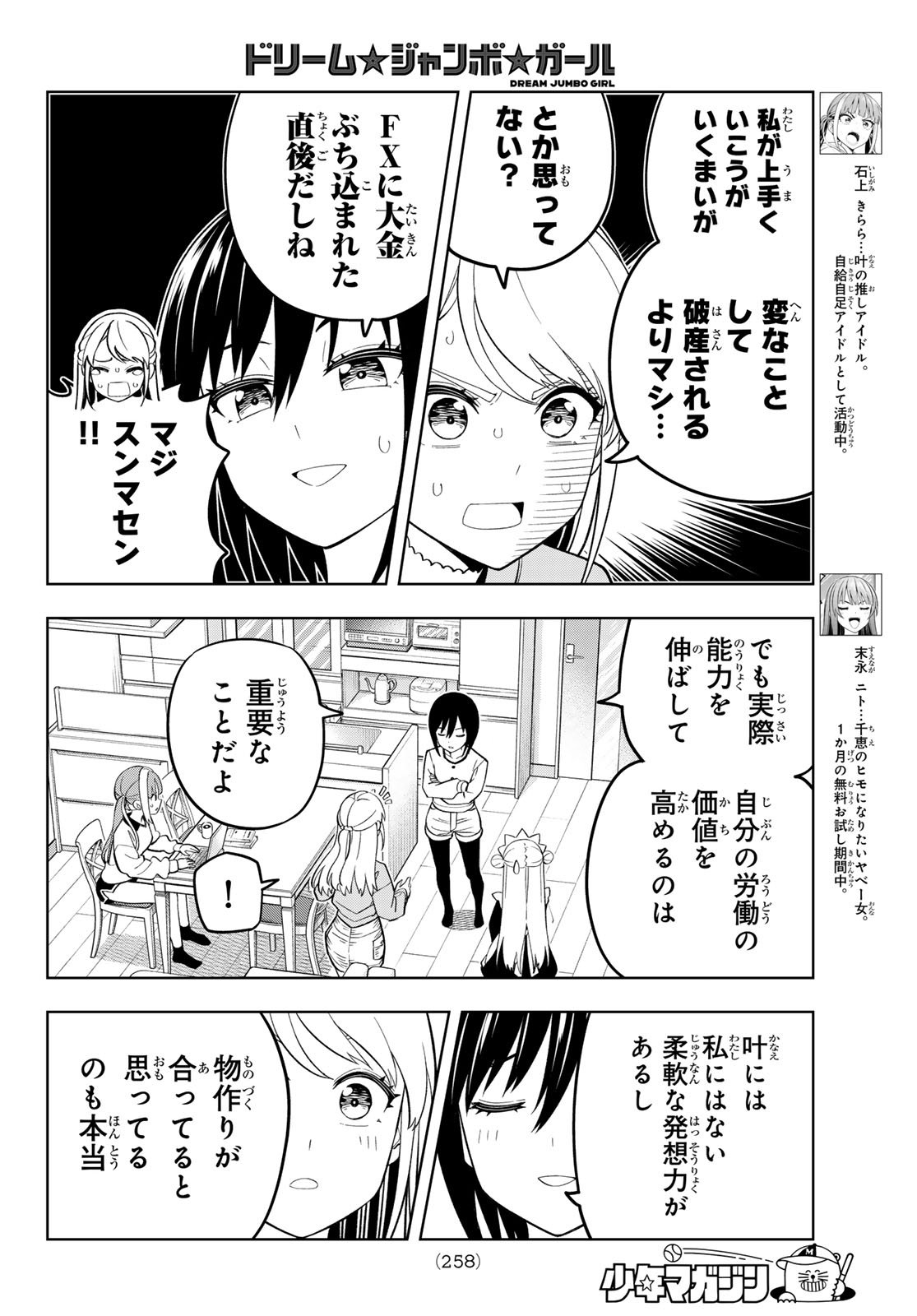 Dream Jumbo Girl - Chapter 21 - Page 3