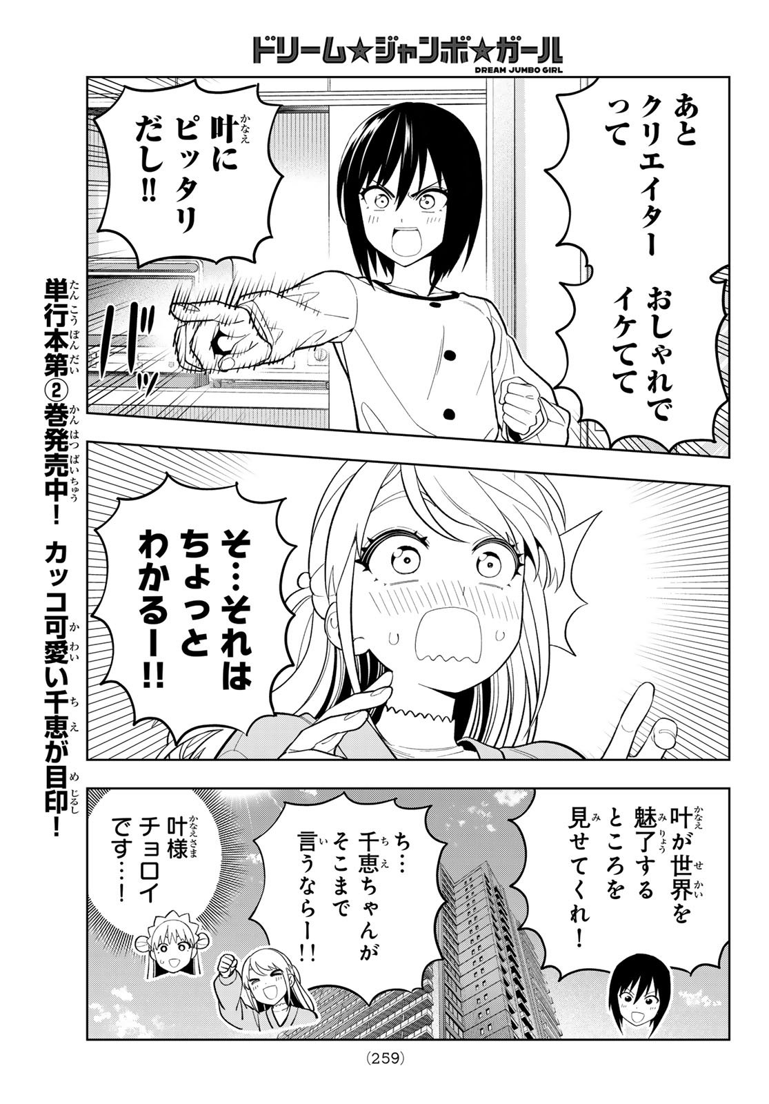 Dream Jumbo Girl - Chapter 21 - Page 4