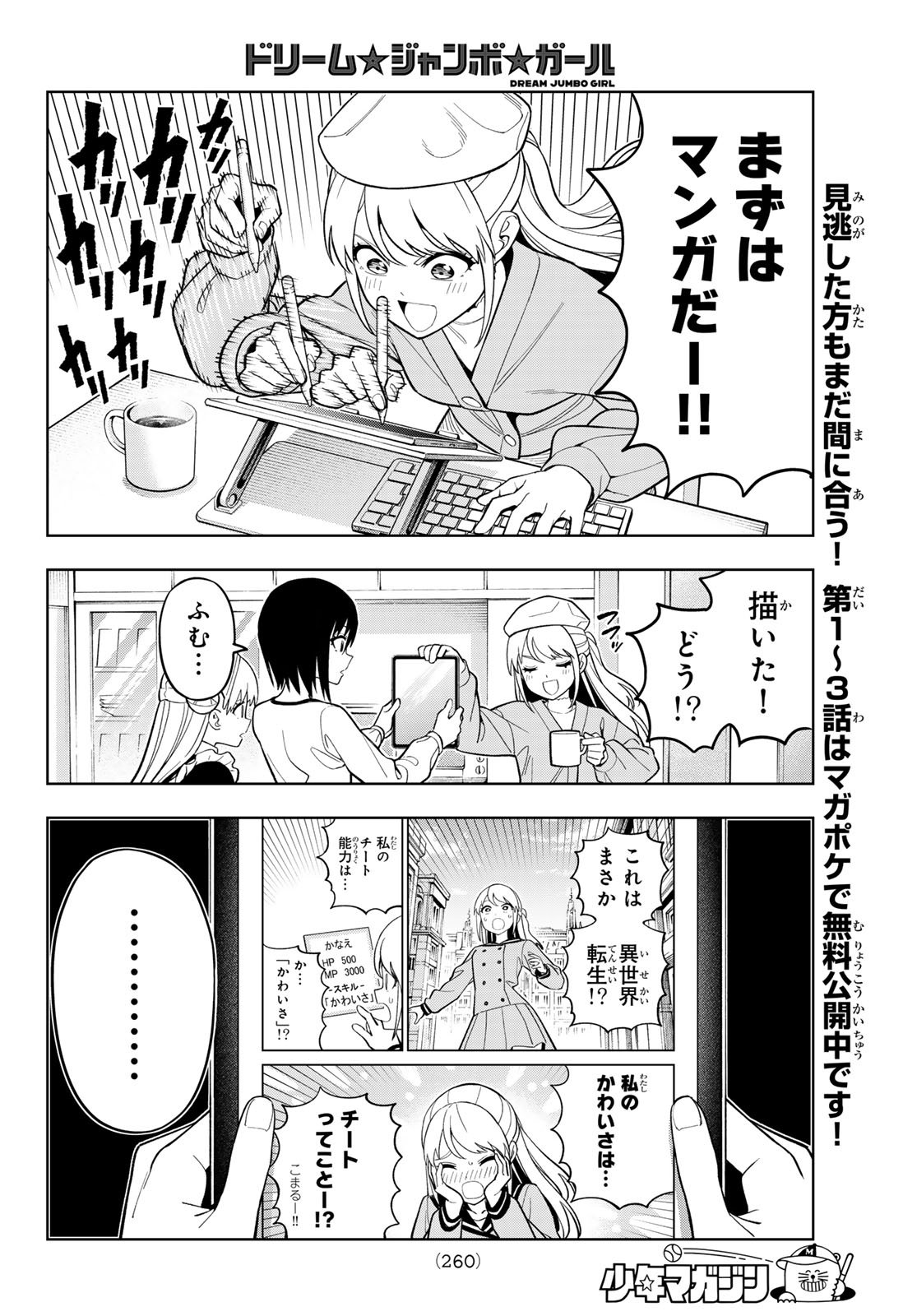 Dream Jumbo Girl - Chapter 21 - Page 5