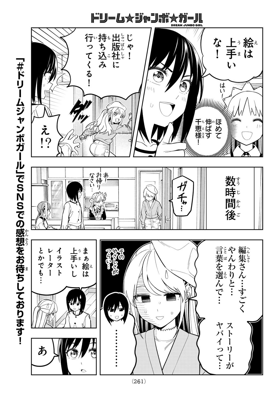 Dream Jumbo Girl - Chapter 21 - Page 6
