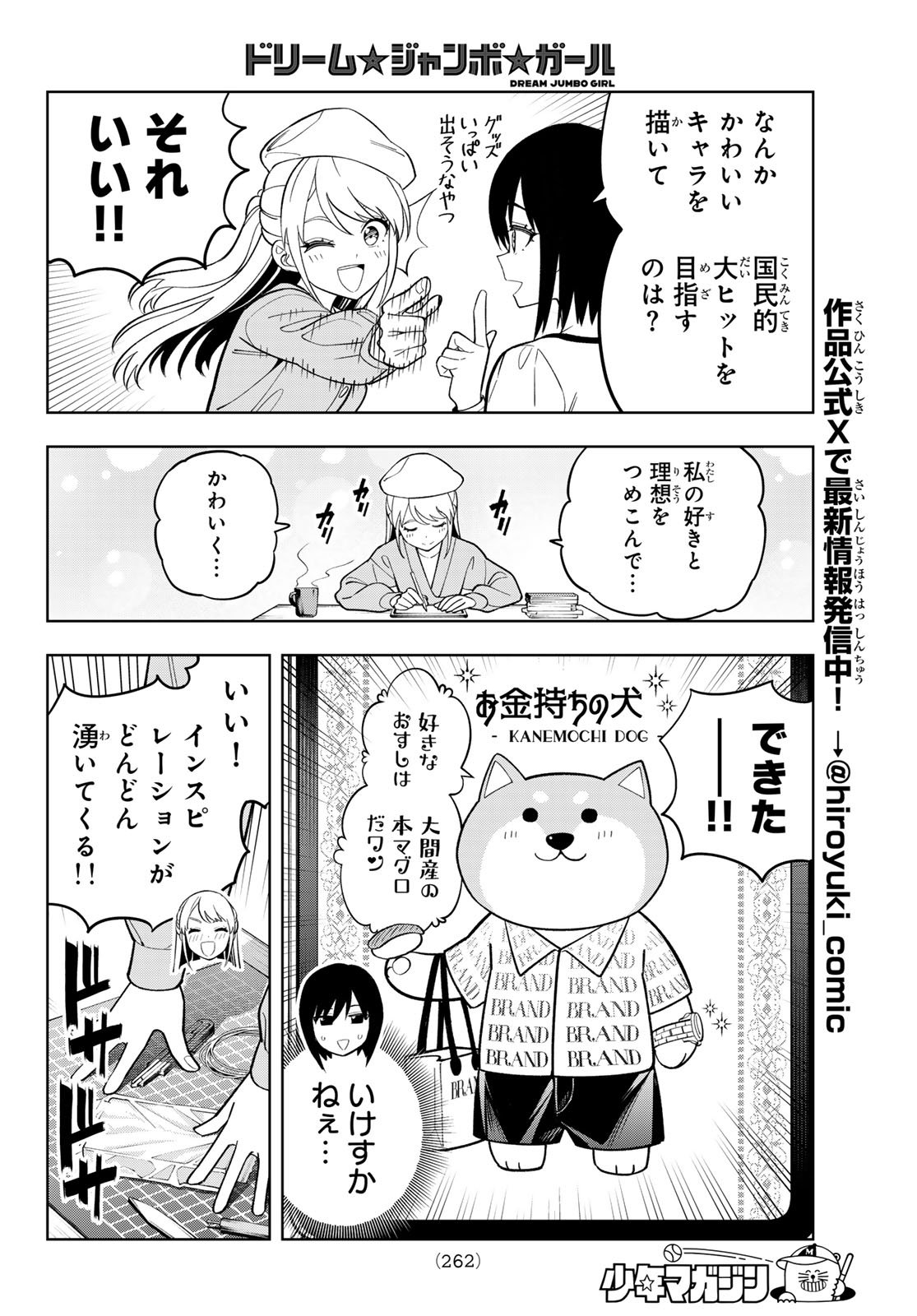 Dream Jumbo Girl - Chapter 21 - Page 7