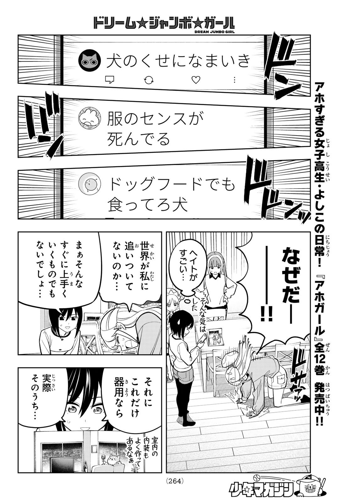 Dream Jumbo Girl - Chapter 21 - Page 9