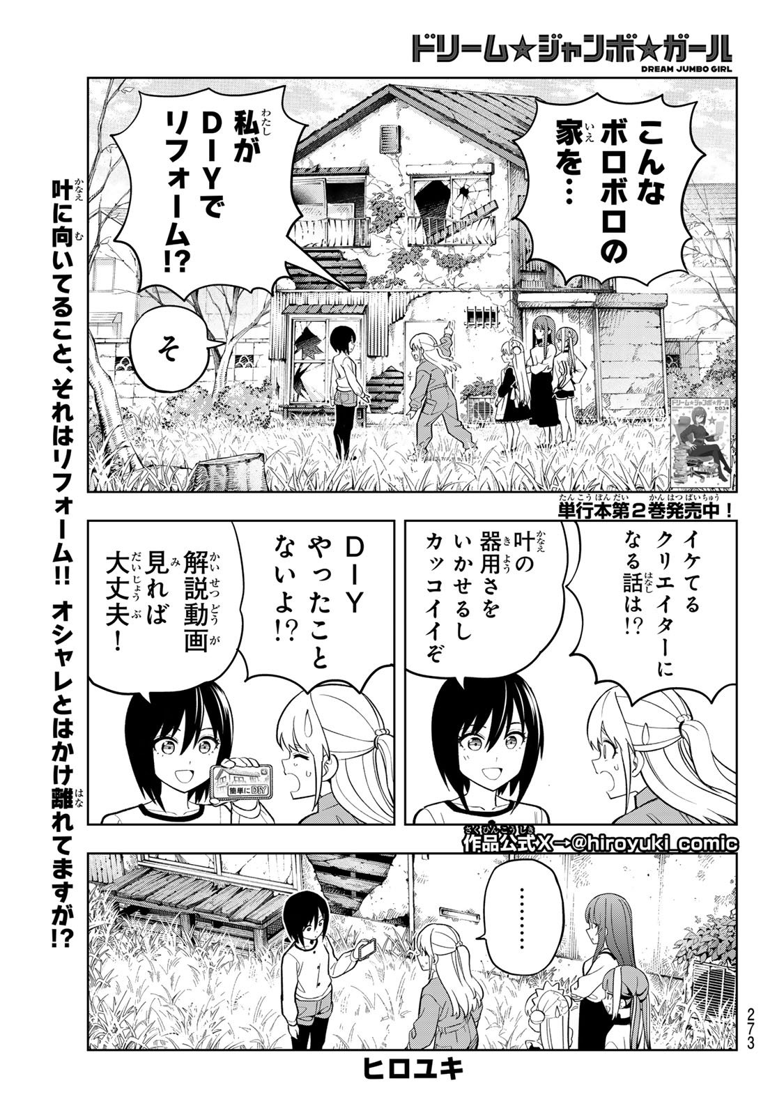 Dream Jumbo Girl - Chapter 22 - Page 1