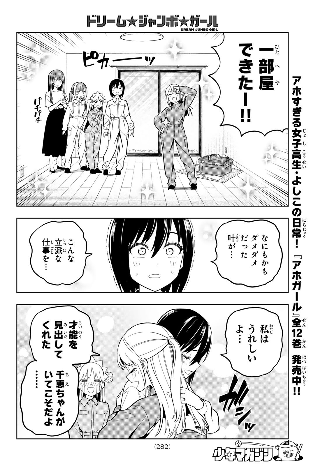 Dream Jumbo Girl - Chapter 22 - Page 10
