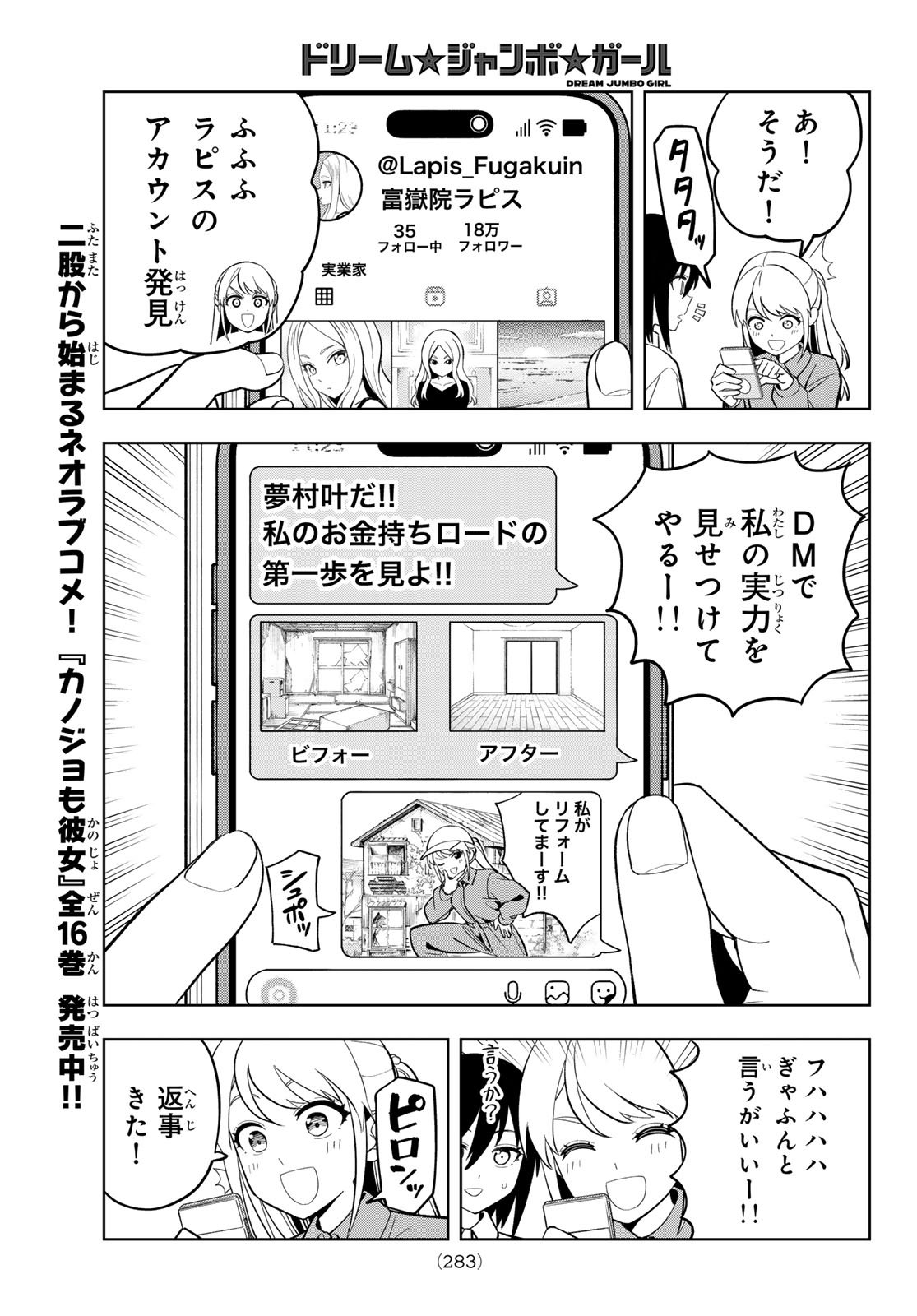 Dream Jumbo Girl - Chapter 22 - Page 11