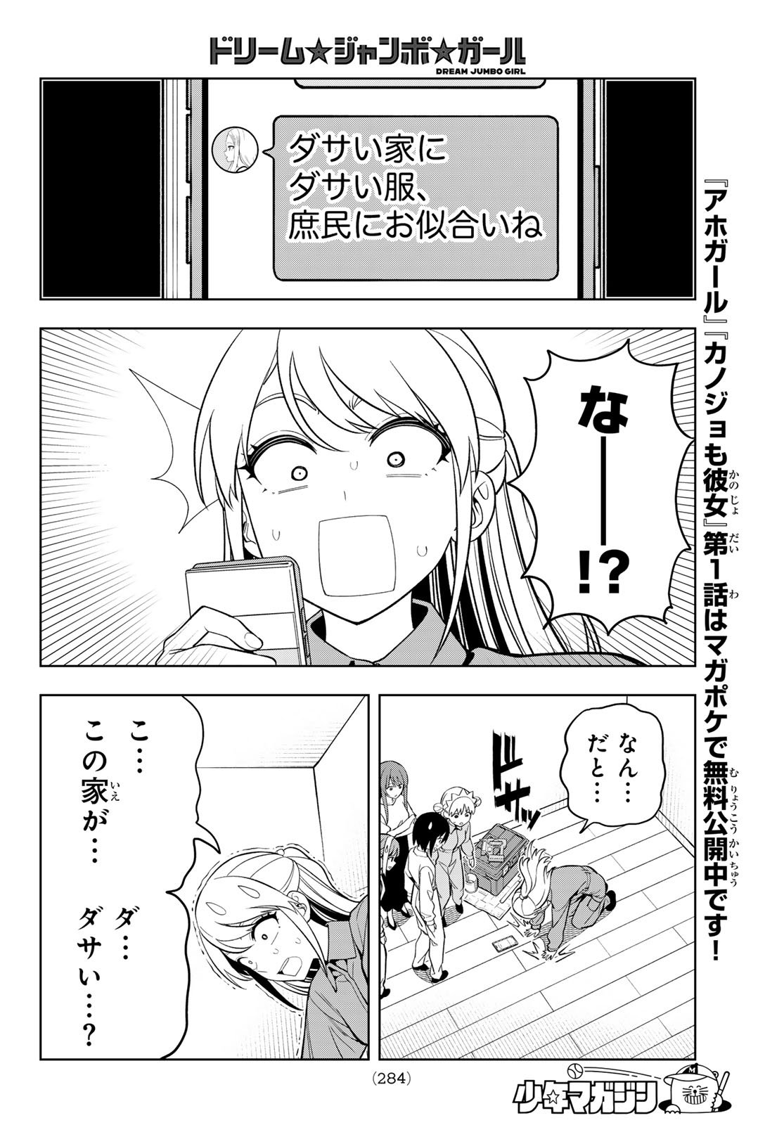 Dream Jumbo Girl - Chapter 22 - Page 12