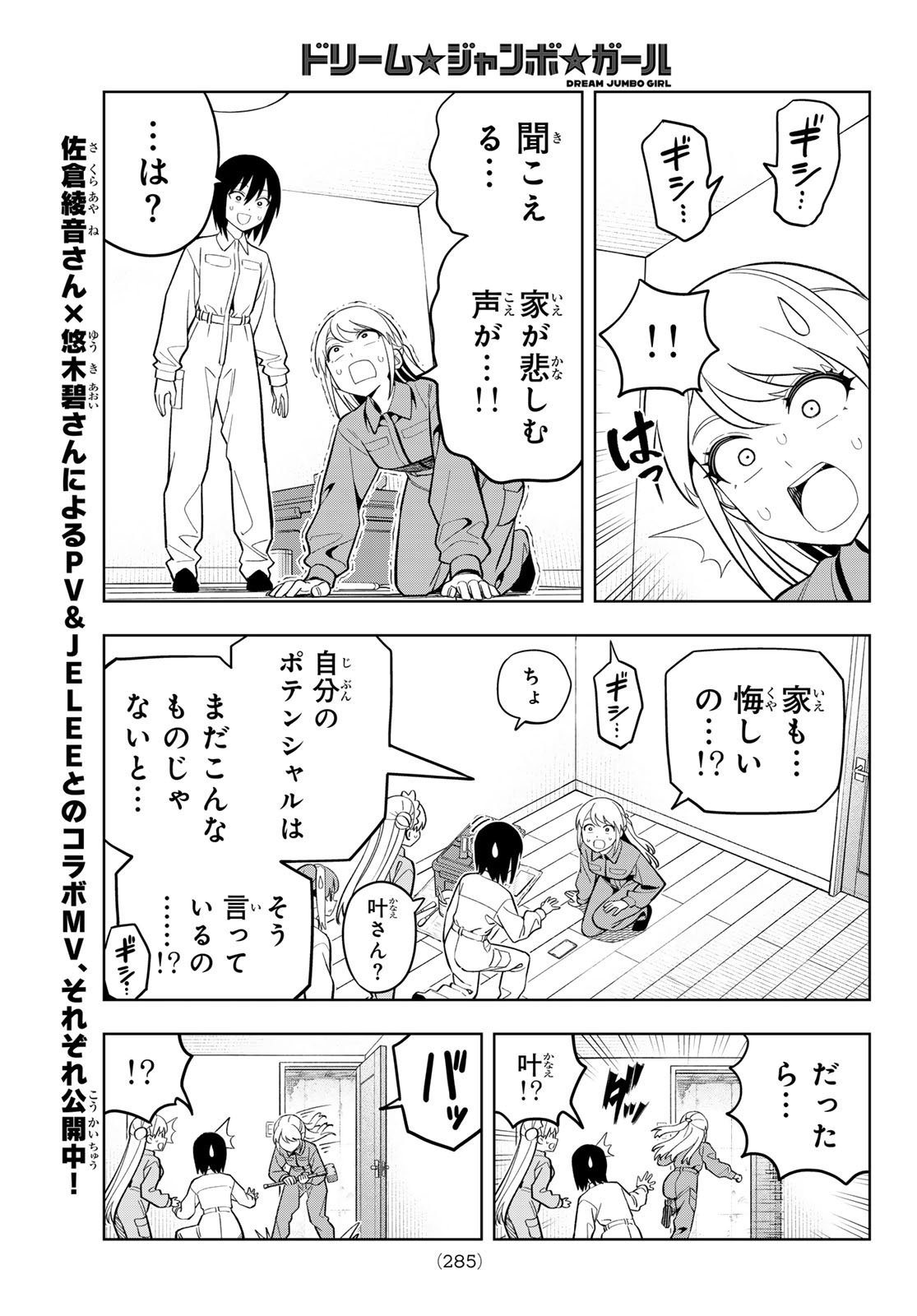 Dream Jumbo Girl - Chapter 22 - Page 13