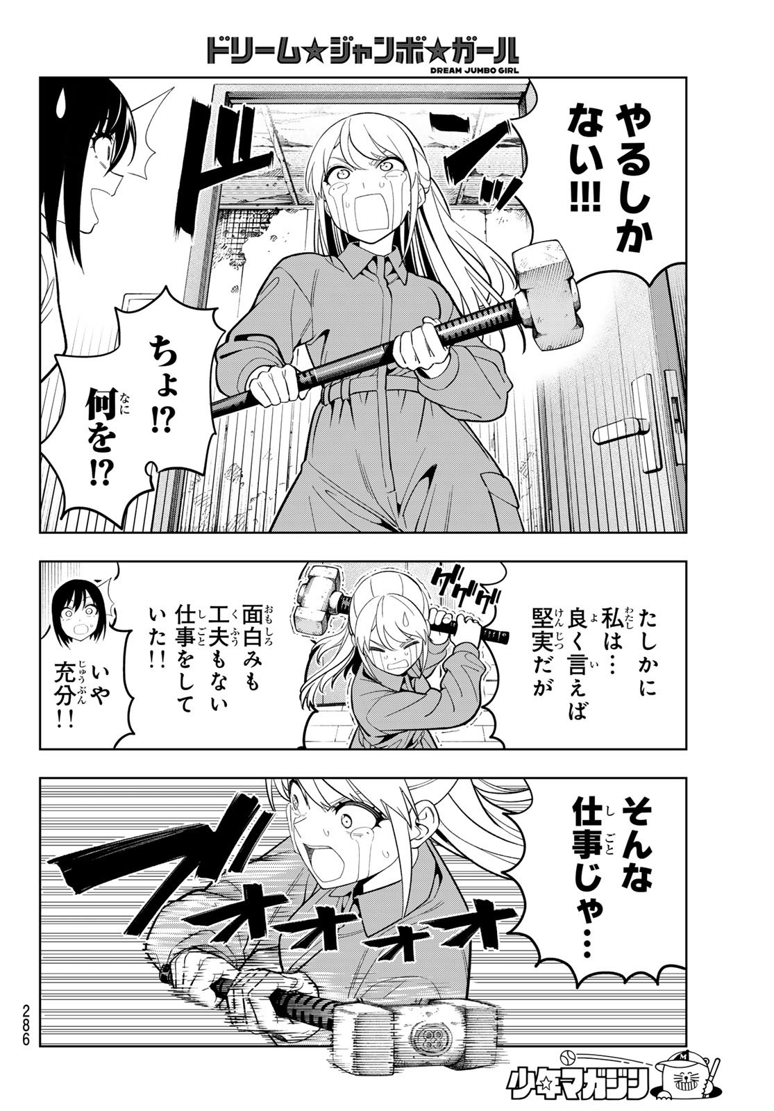 Dream Jumbo Girl - Chapter 22 - Page 14