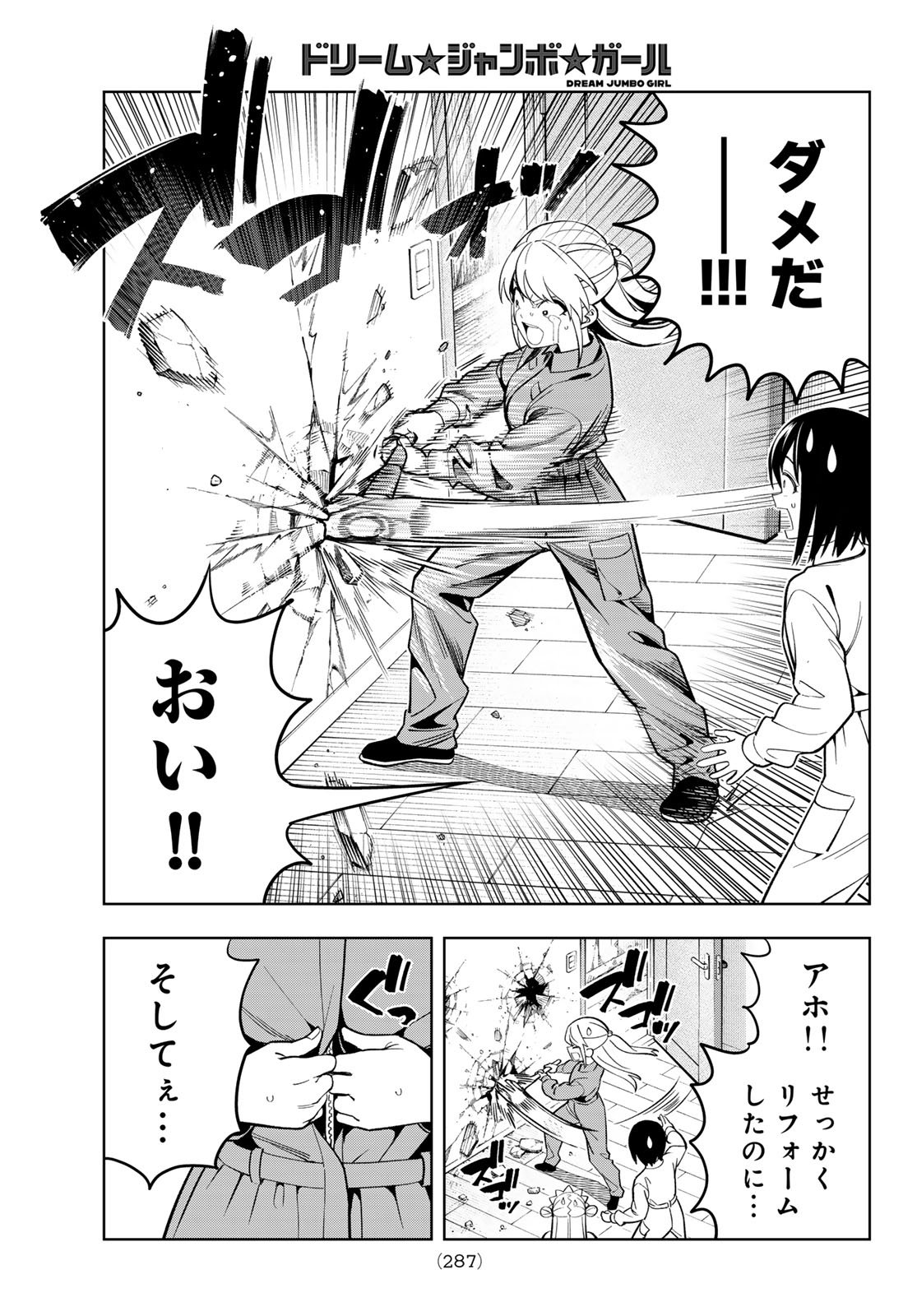 Dream Jumbo Girl - Chapter 22 - Page 15