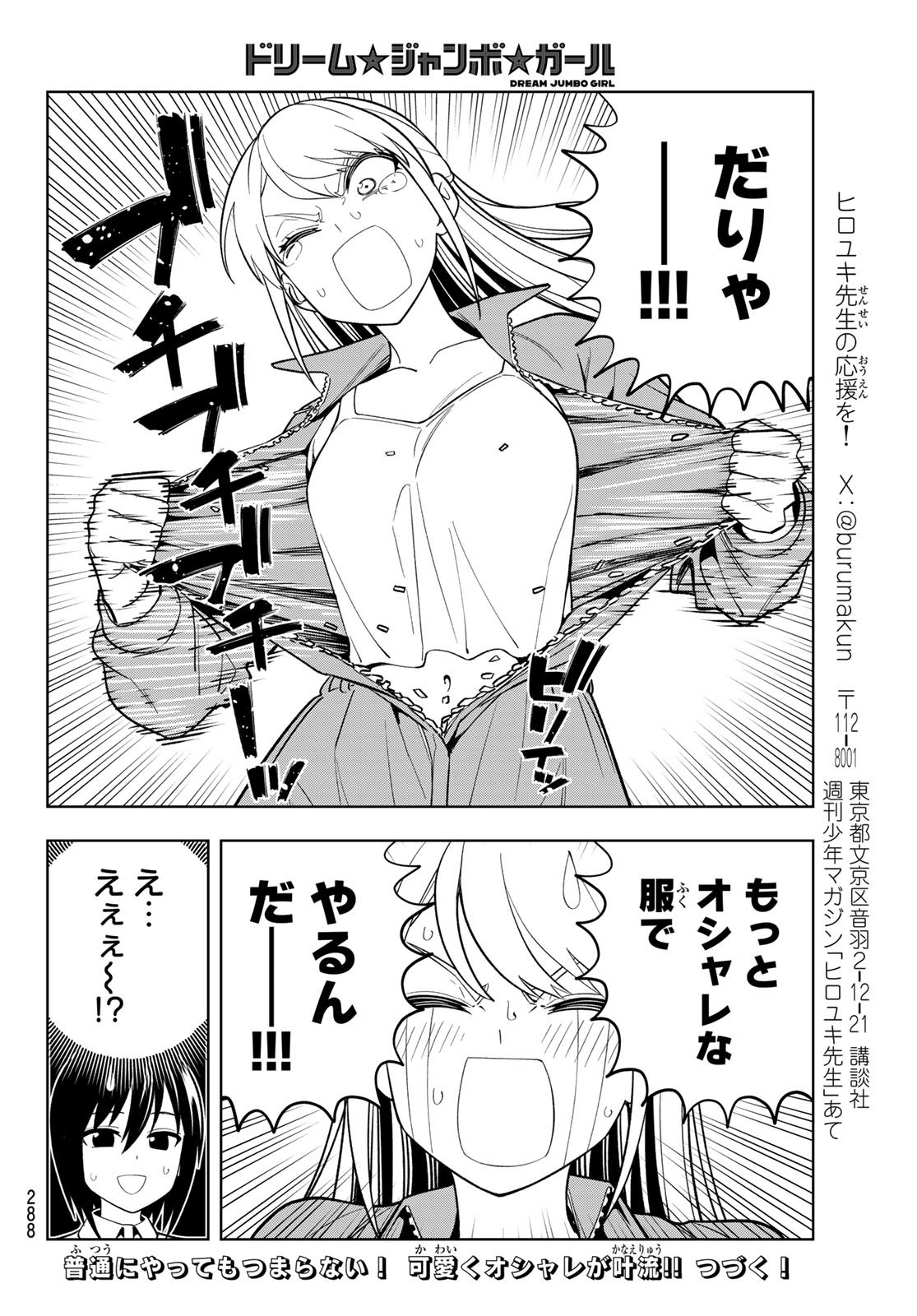 Dream Jumbo Girl - Chapter 22 - Page 16