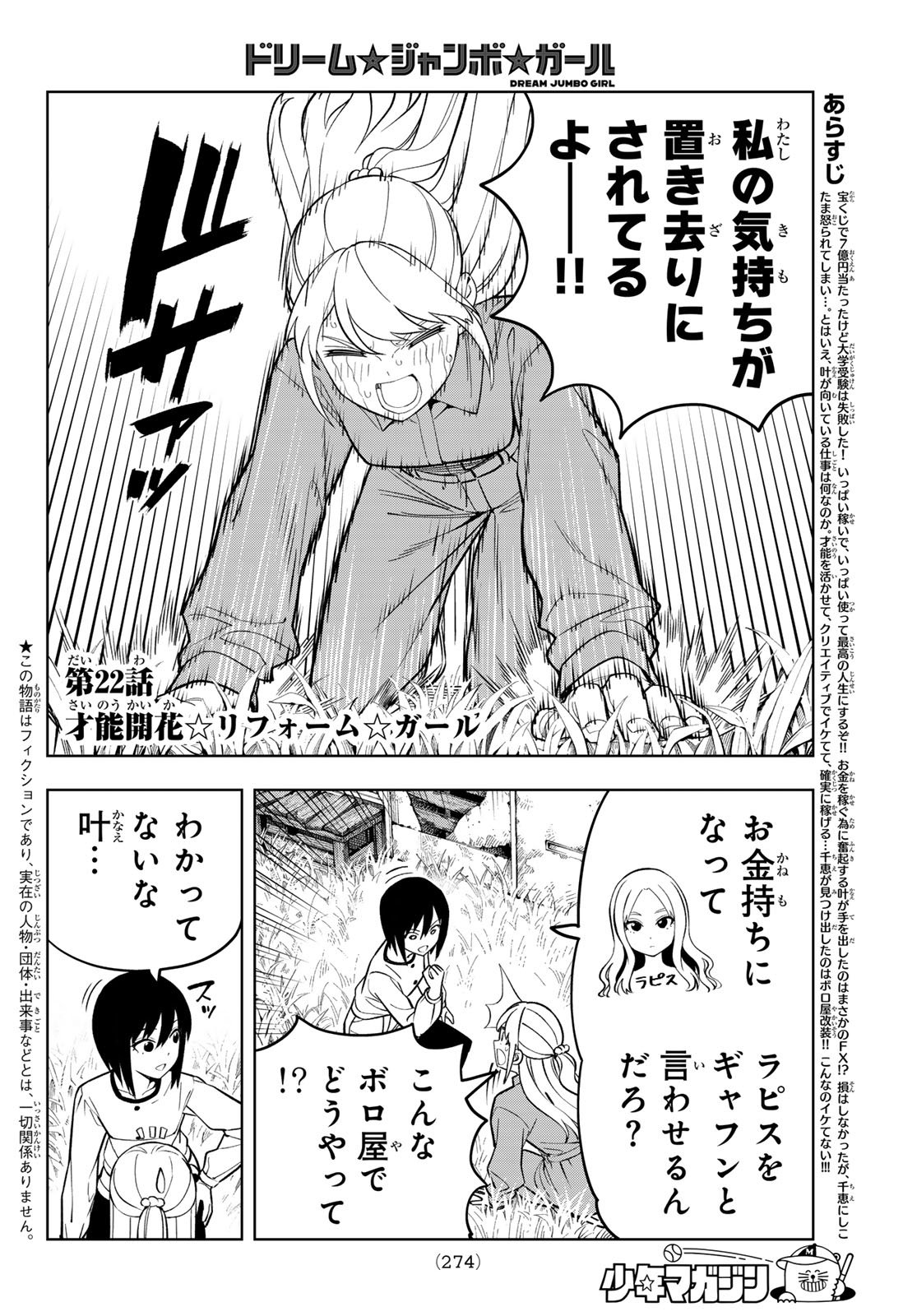 Dream Jumbo Girl - Chapter 22 - Page 2