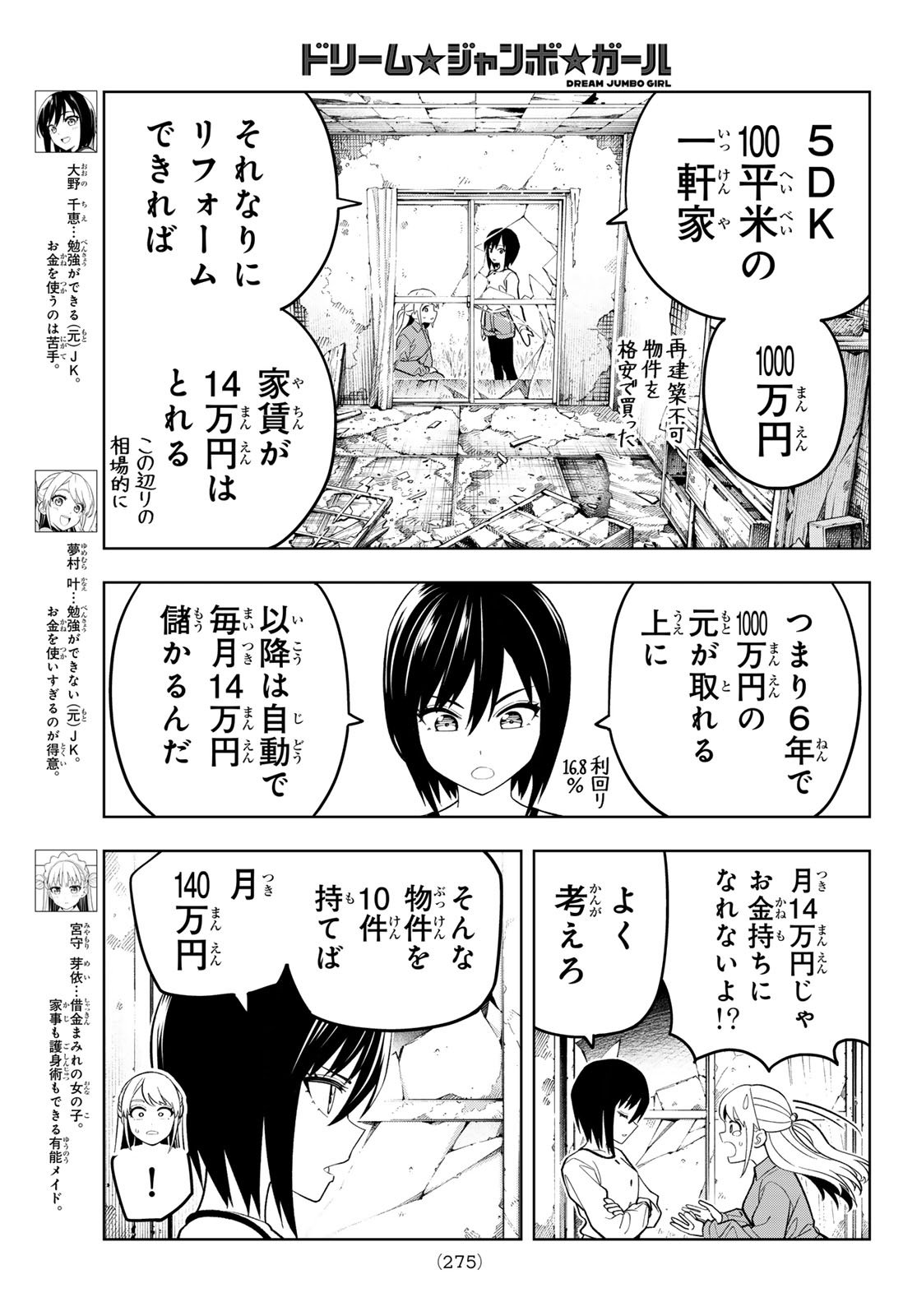 Dream Jumbo Girl - Chapter 22 - Page 3