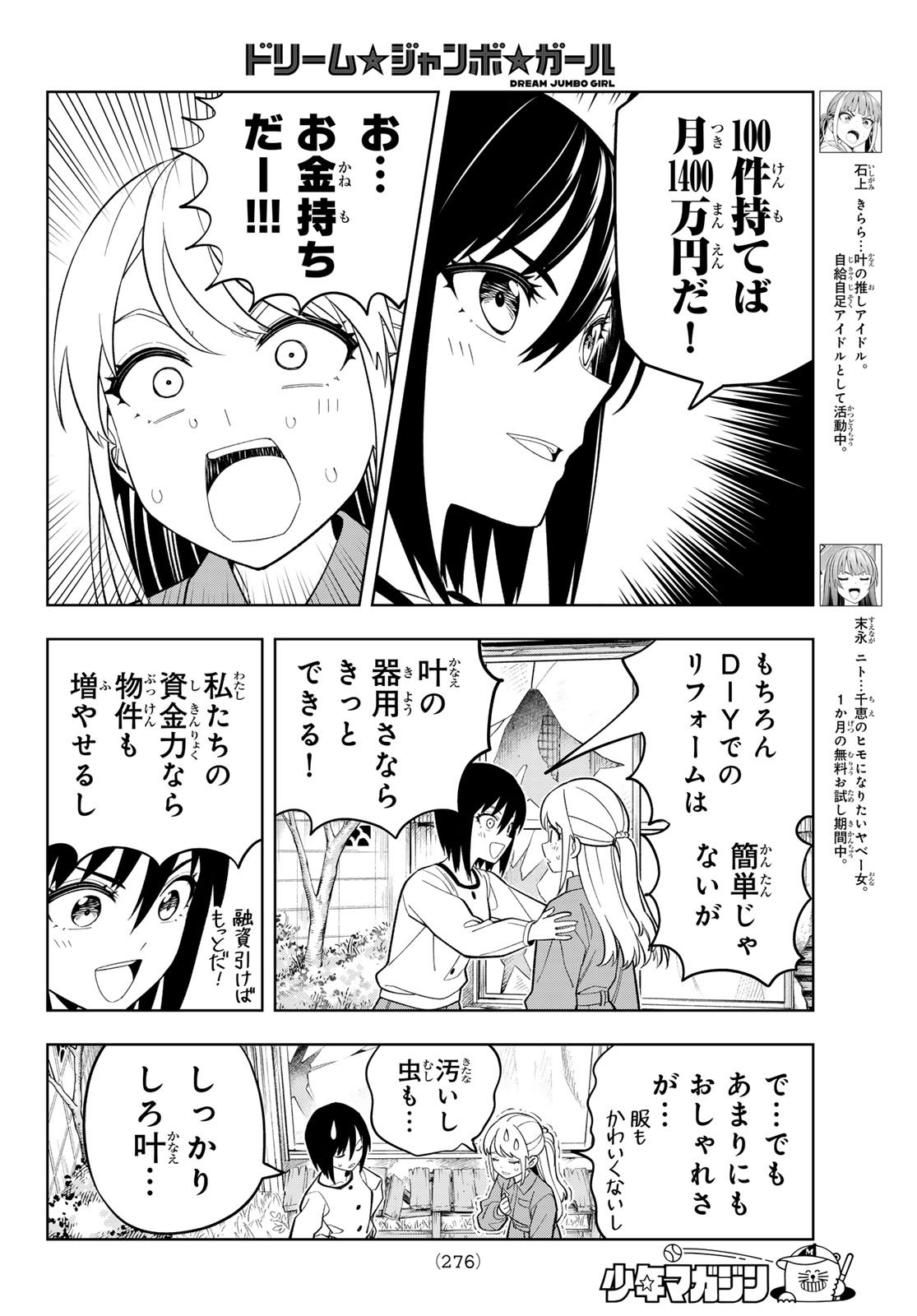 Dream Jumbo Girl - Chapter 22 - Page 4