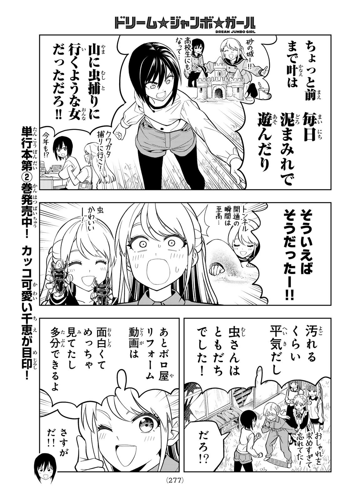 Dream Jumbo Girl - Chapter 22 - Page 5