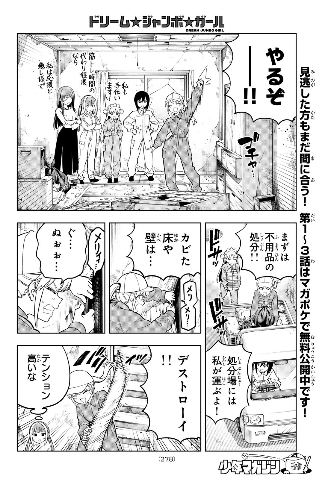 Dream Jumbo Girl - Chapter 22 - Page 6