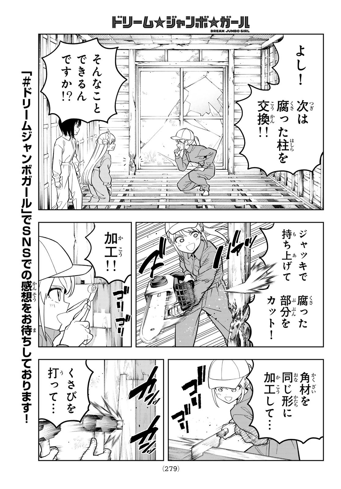 Dream Jumbo Girl - Chapter 22 - Page 7