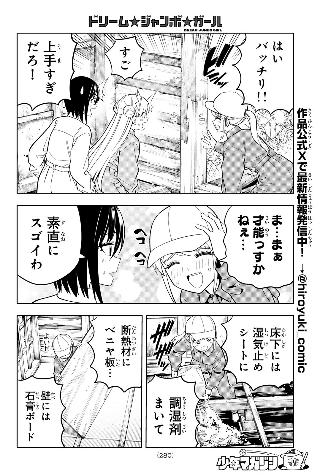 Dream Jumbo Girl - Chapter 22 - Page 8