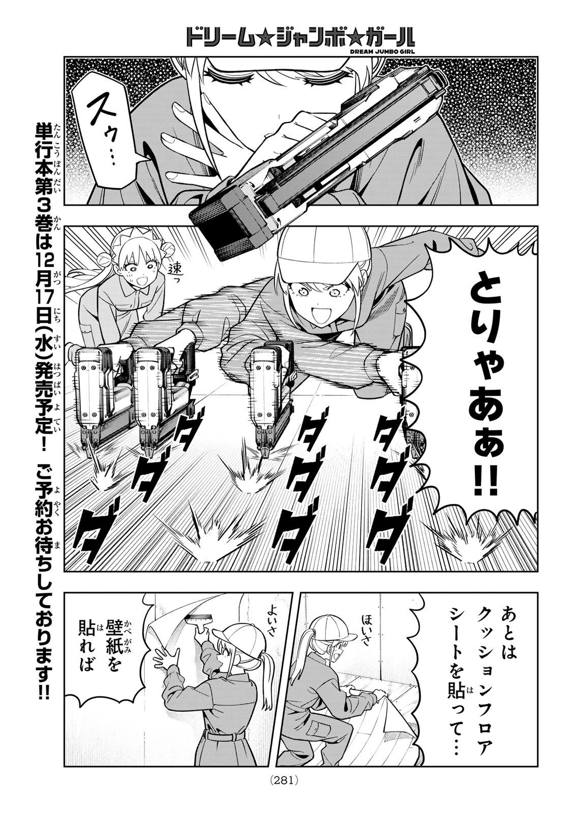 Dream Jumbo Girl - Chapter 22 - Page 9