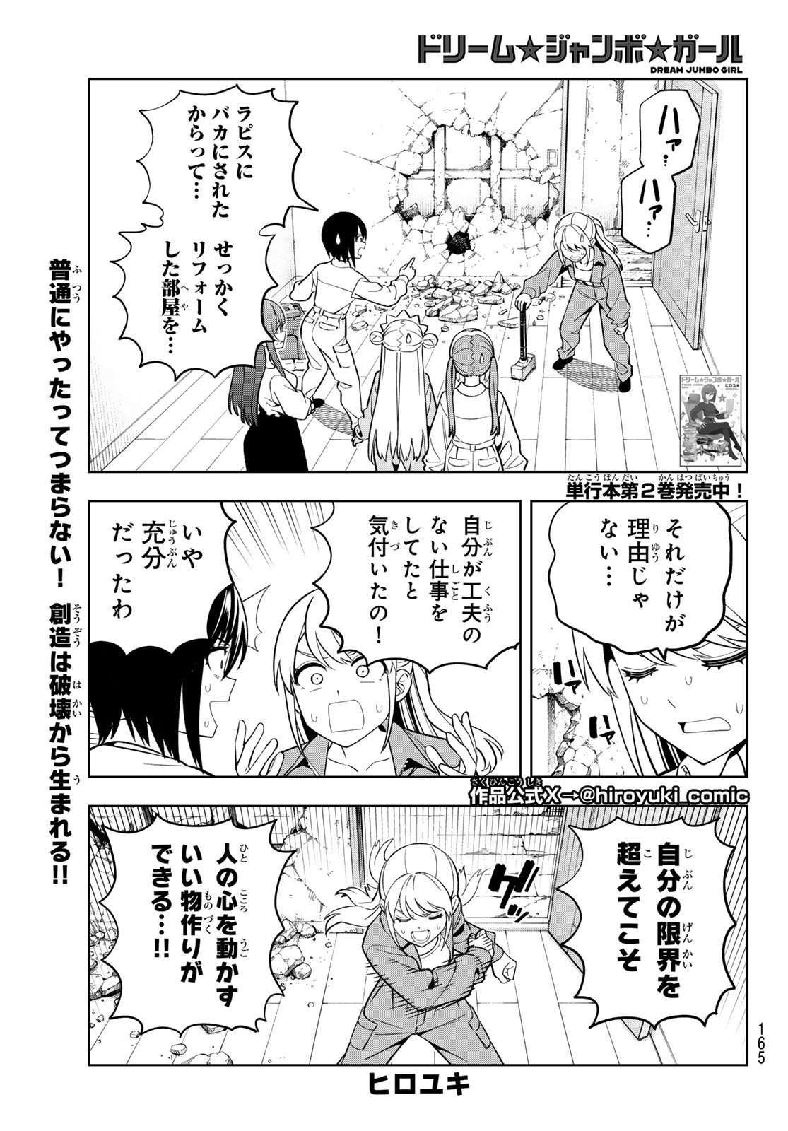 Dream Jumbo Girl - Chapter 23 - Page 1