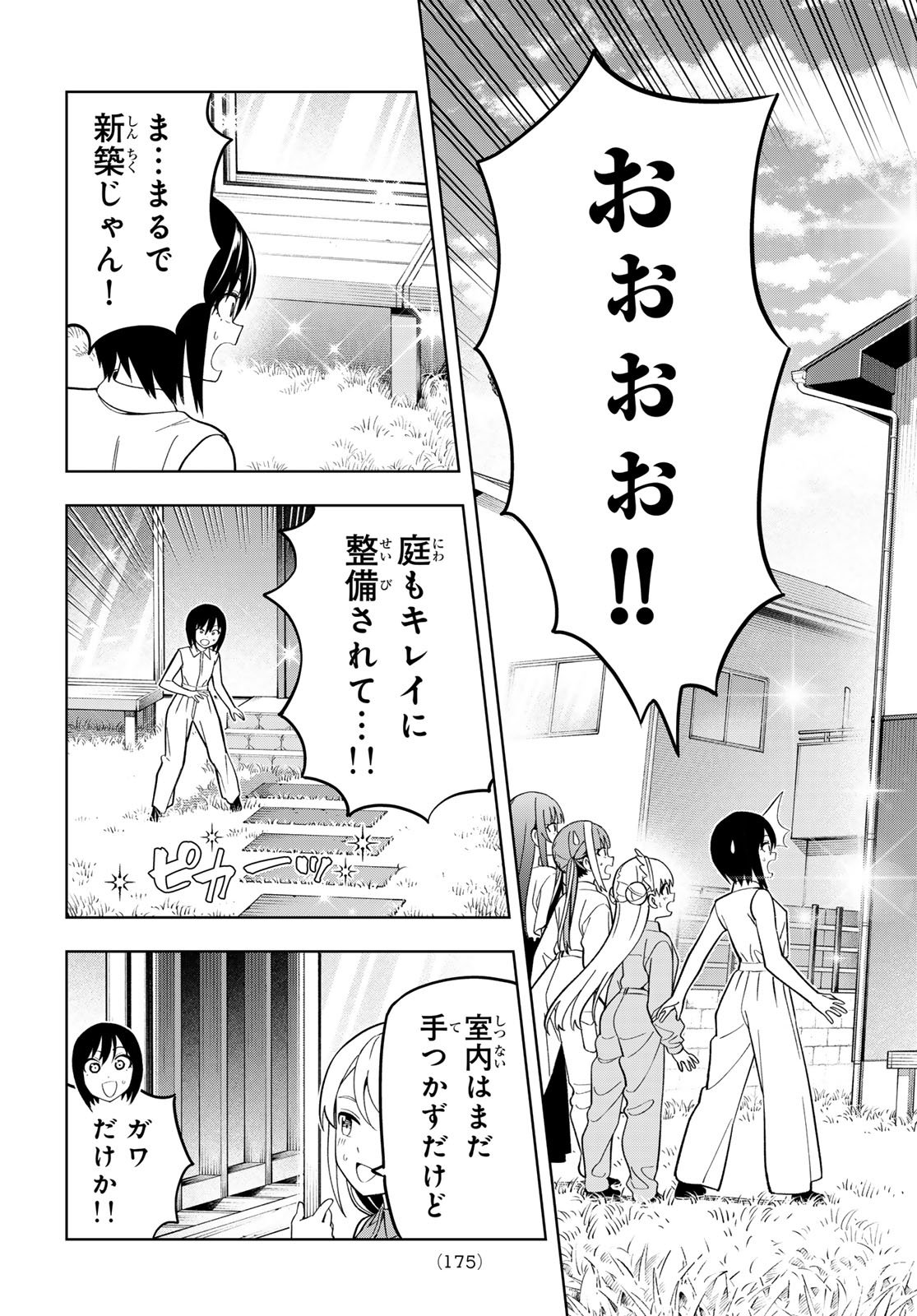 Dream Jumbo Girl - Chapter 23 - Page 11