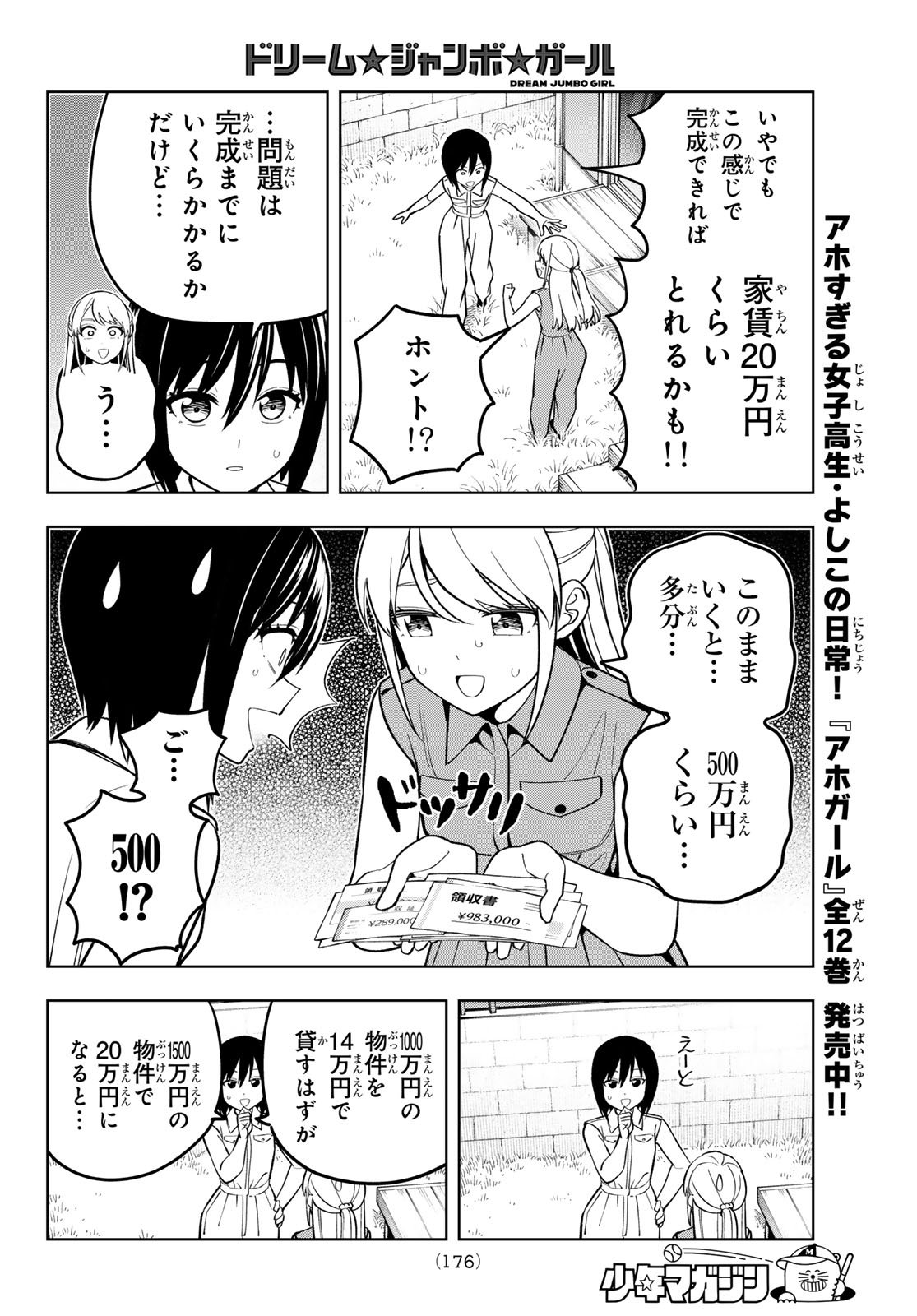 Dream Jumbo Girl - Chapter 23 - Page 12