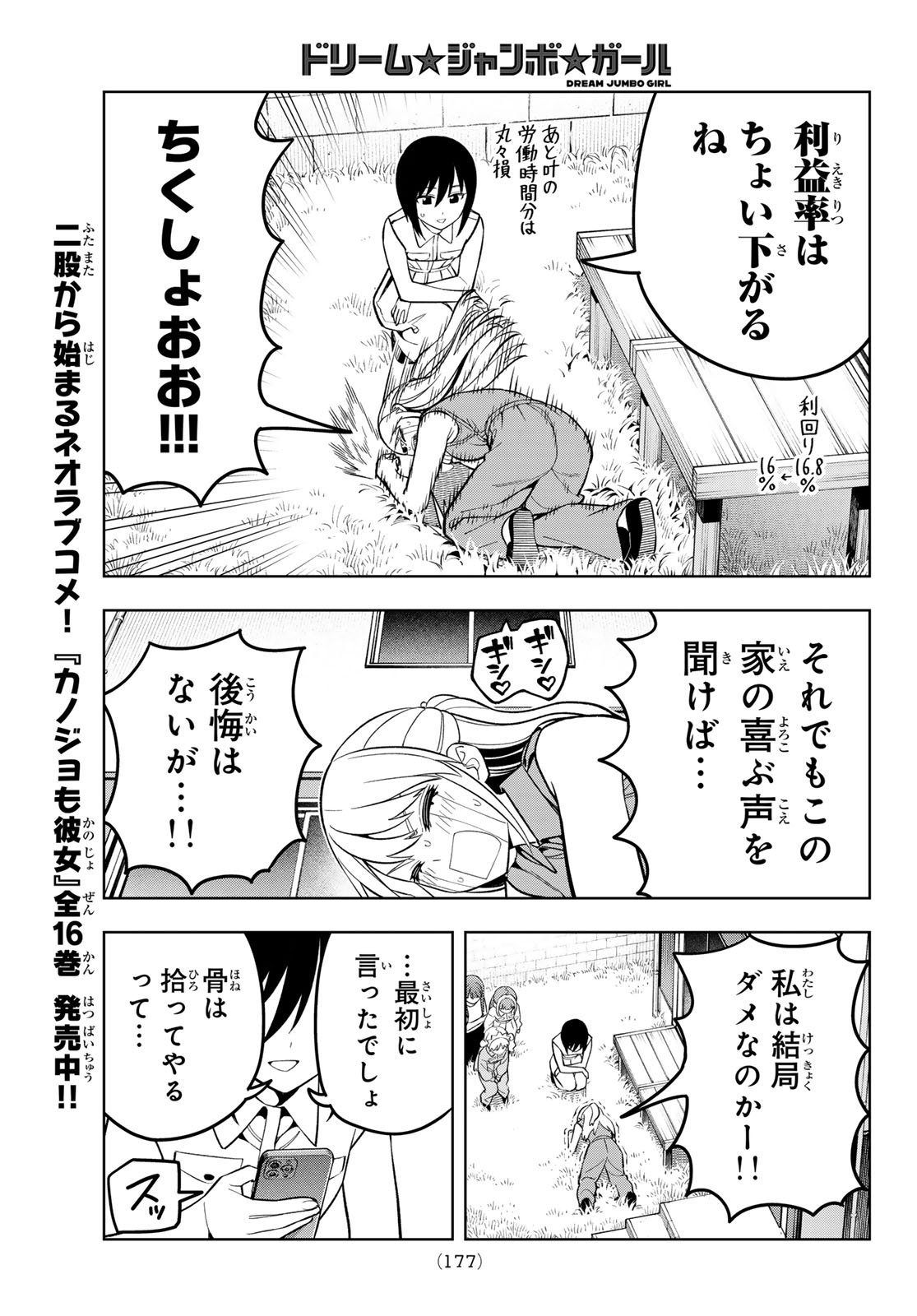 Dream Jumbo Girl - Chapter 23 - Page 13