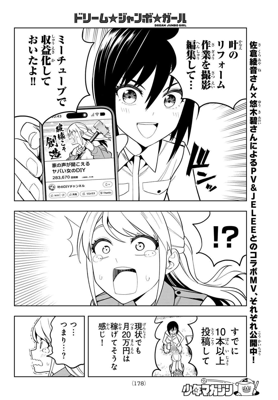 Dream Jumbo Girl - Chapter 23 - Page 14
