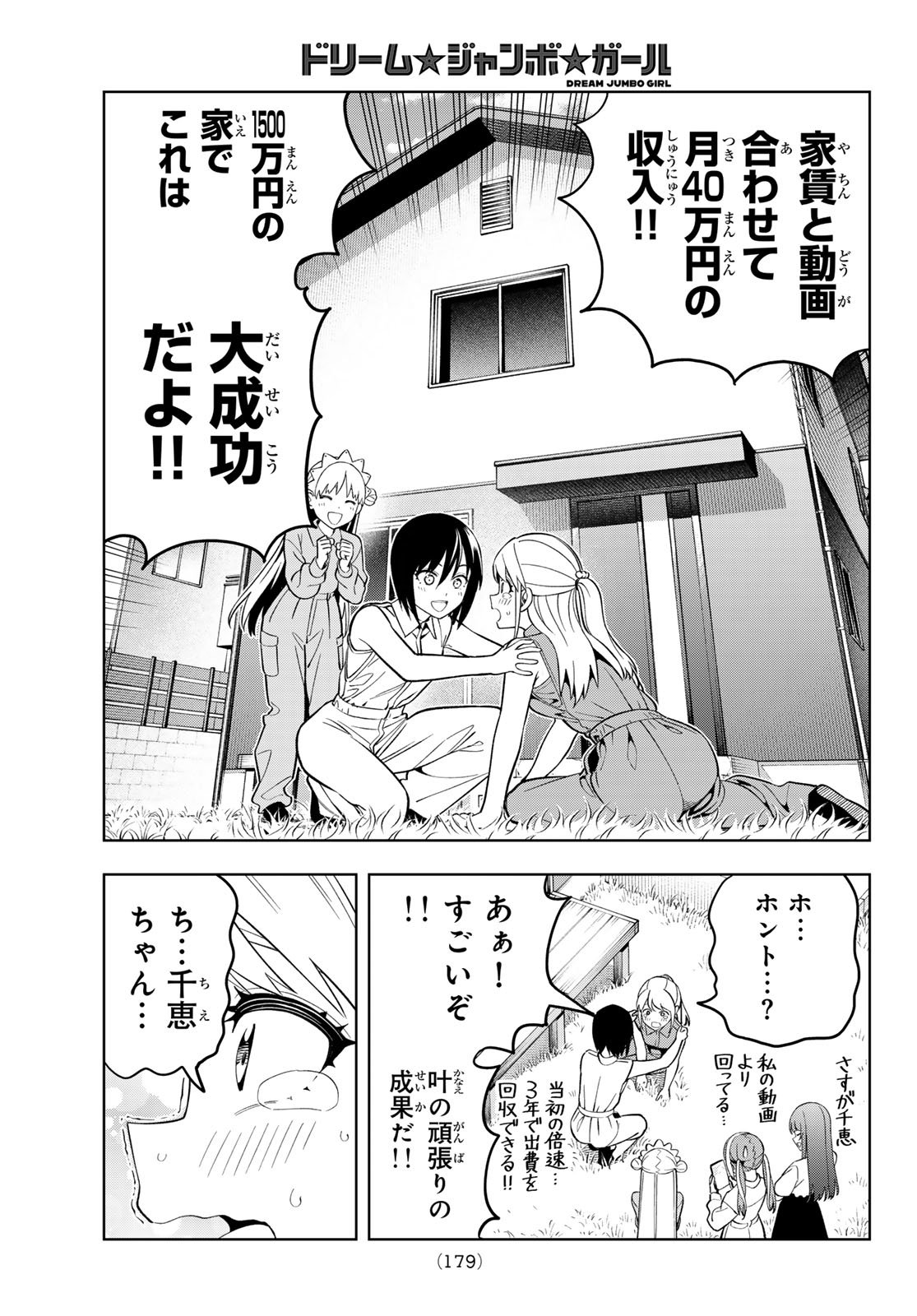 Dream Jumbo Girl - Chapter 23 - Page 15