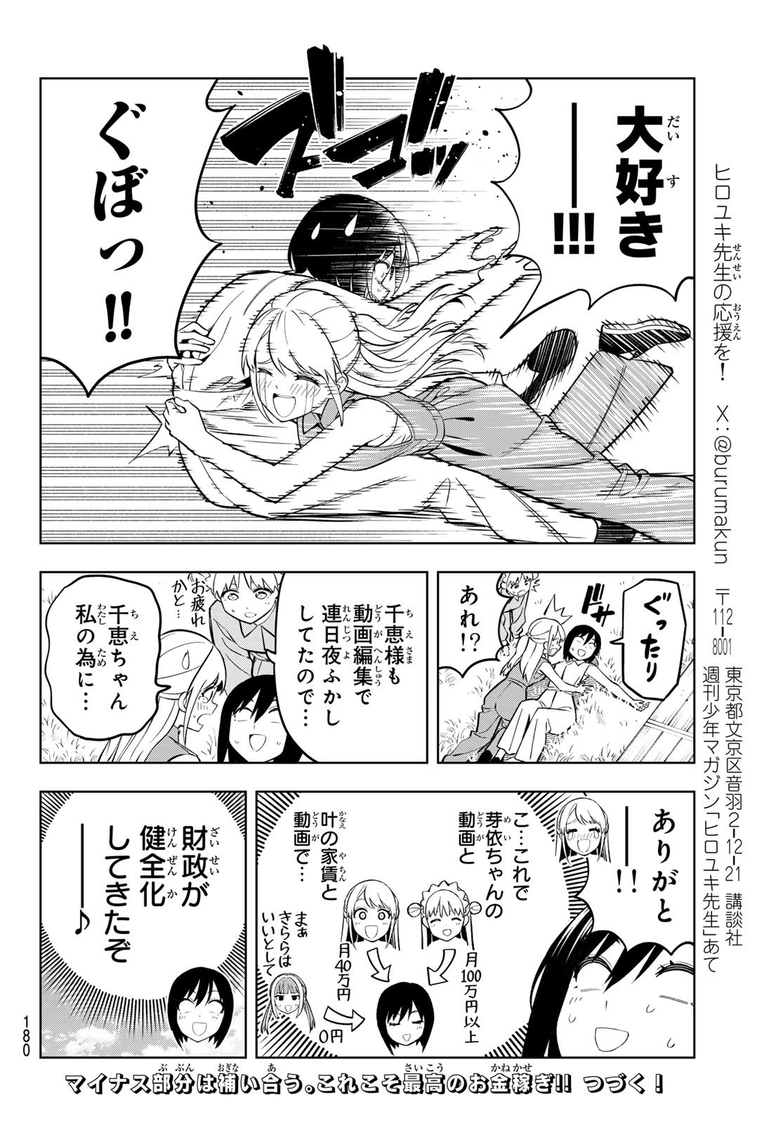 Dream Jumbo Girl - Chapter 23 - Page 16