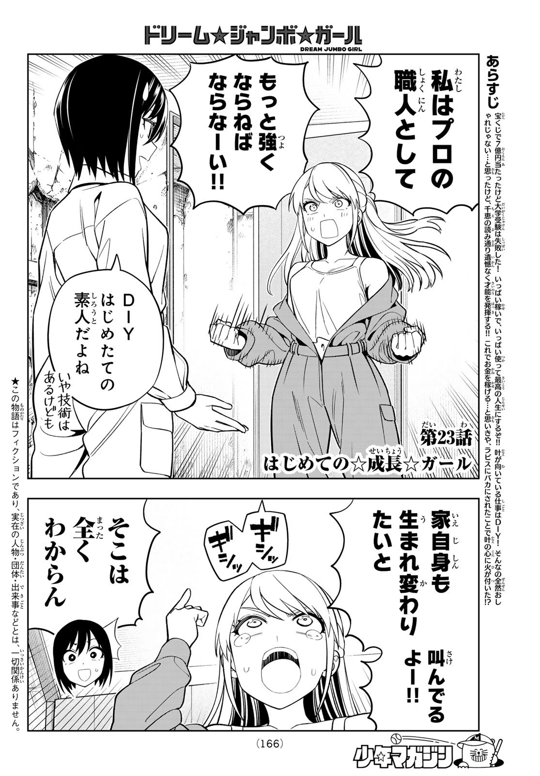 Dream Jumbo Girl - Chapter 23 - Page 2