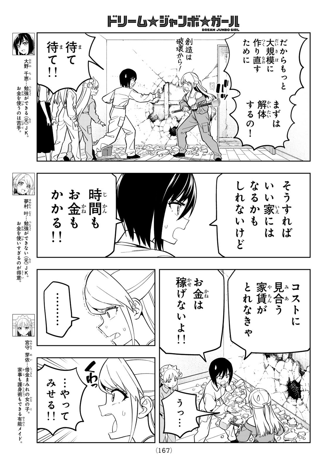 Dream Jumbo Girl - Chapter 23 - Page 3