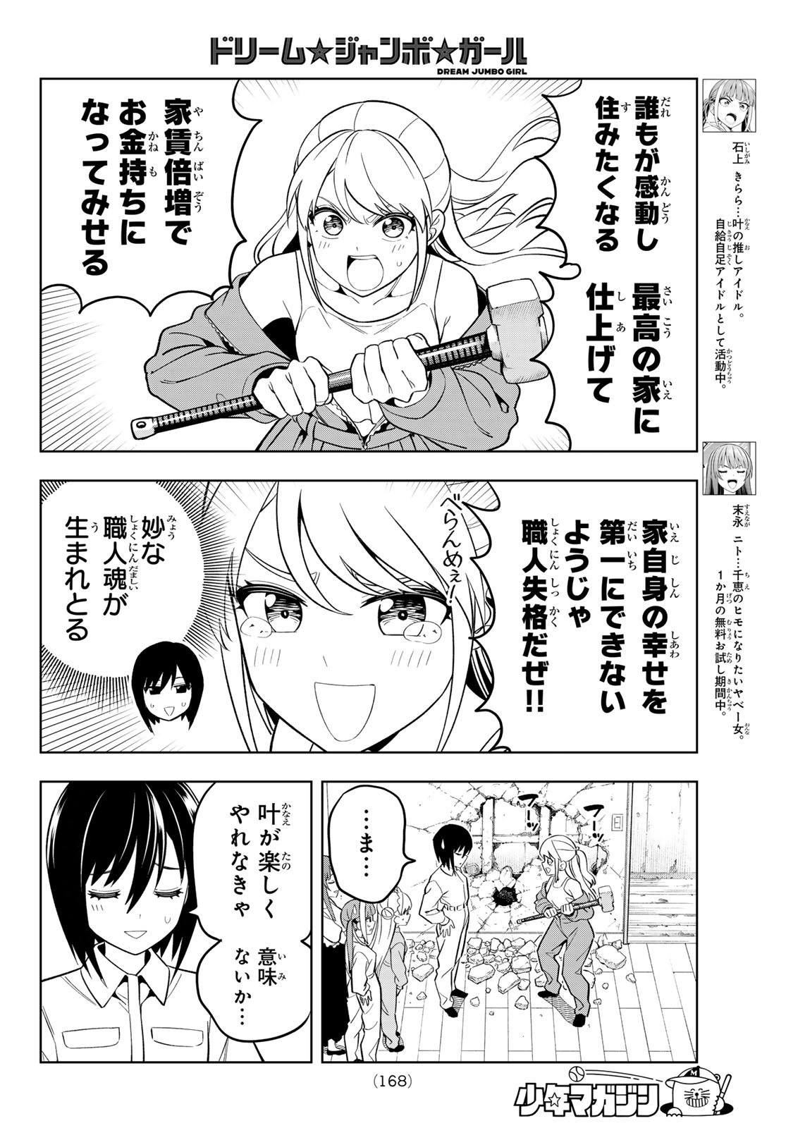 Dream Jumbo Girl - Chapter 23 - Page 4
