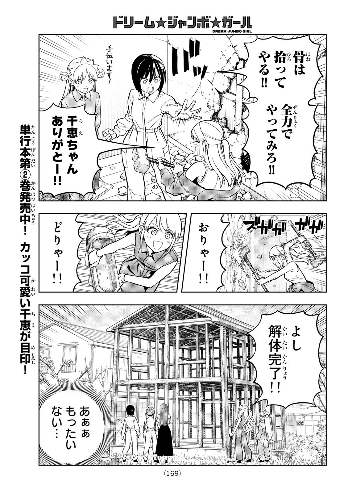Dream Jumbo Girl - Chapter 23 - Page 5
