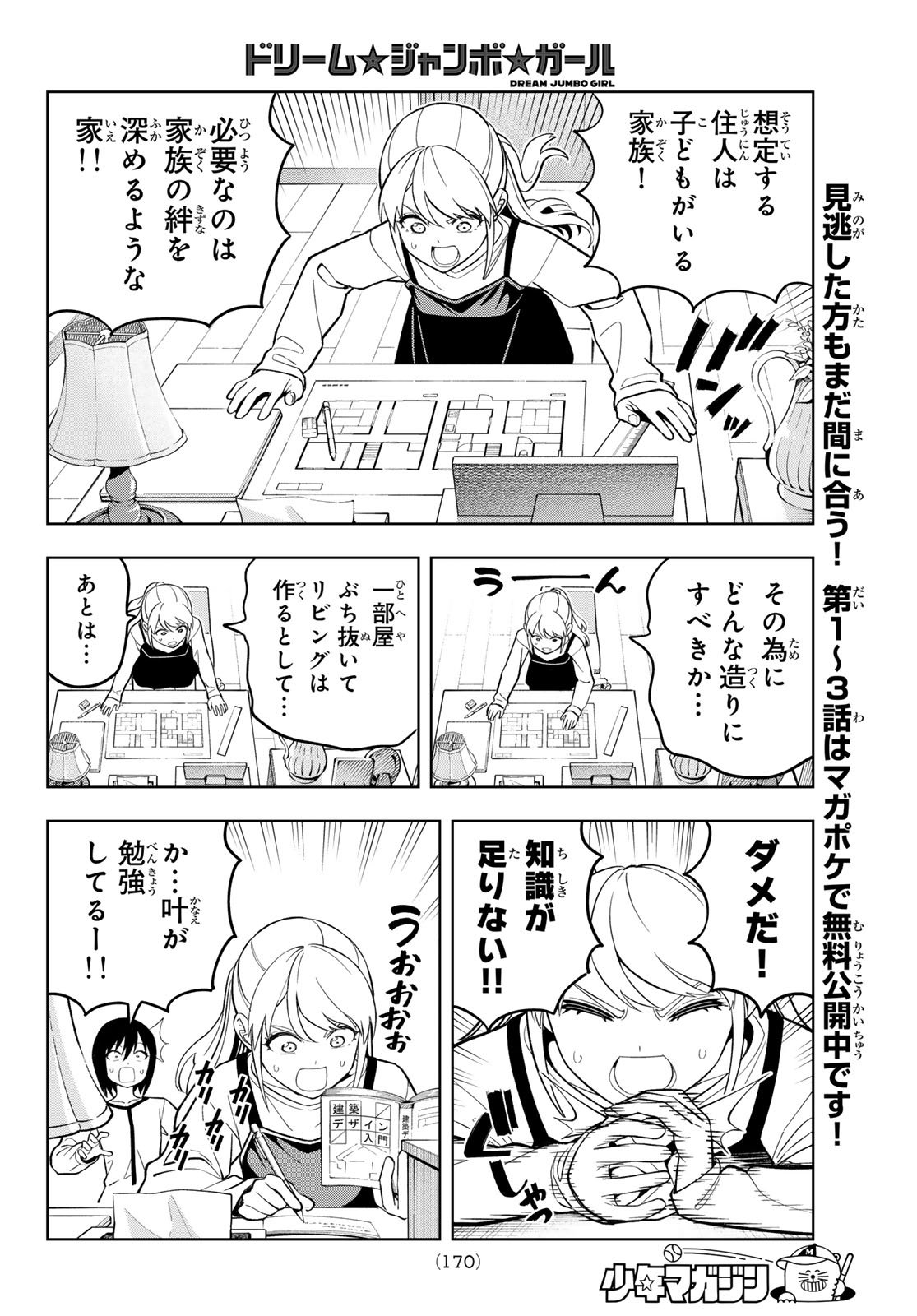 Dream Jumbo Girl - Chapter 23 - Page 6